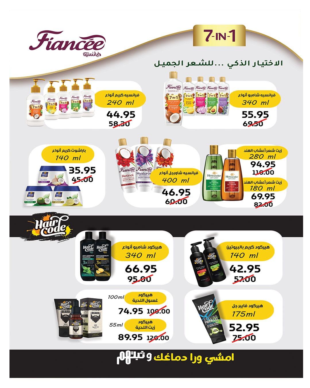 عروض هايبر وان عيد الاضحى 15-31 مايو 2026  صفحة 35 - hyper one offers 15-31 May 2026 page 35