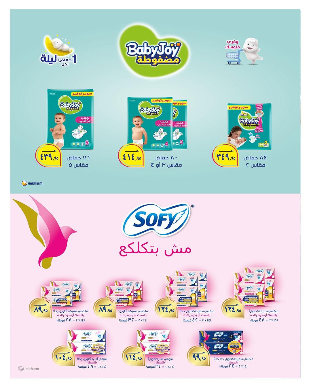 عروض هايبر وان عيد الاضحى 15-31 مايو 2026  صفحة 36 - hyper one offers 15-31 May 2026 page 36