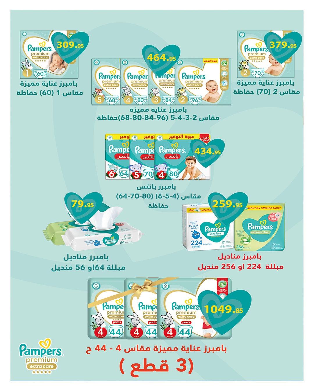 عروض هايبر وان عيد الاضحى 15-31 مايو 2026  صفحة 37 - hyper one offers 15-31 May 2026 page 37