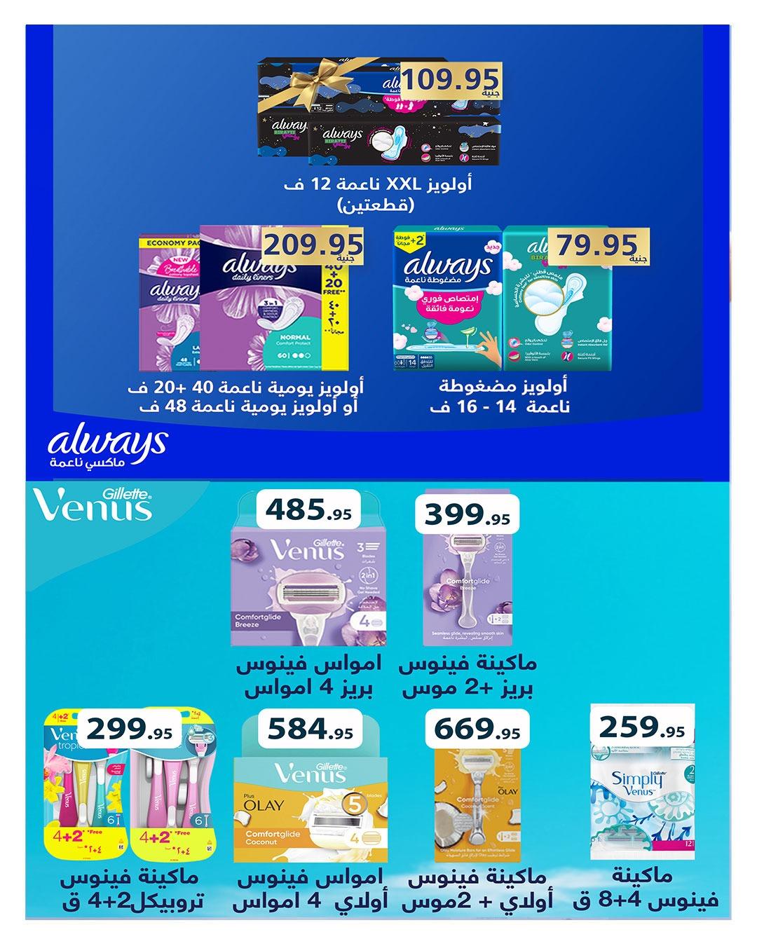عروض هايبر وان عيد الاضحى 15-31 مايو 2026  صفحة 39 - hyper one offers 15-31 May 2026 page 39