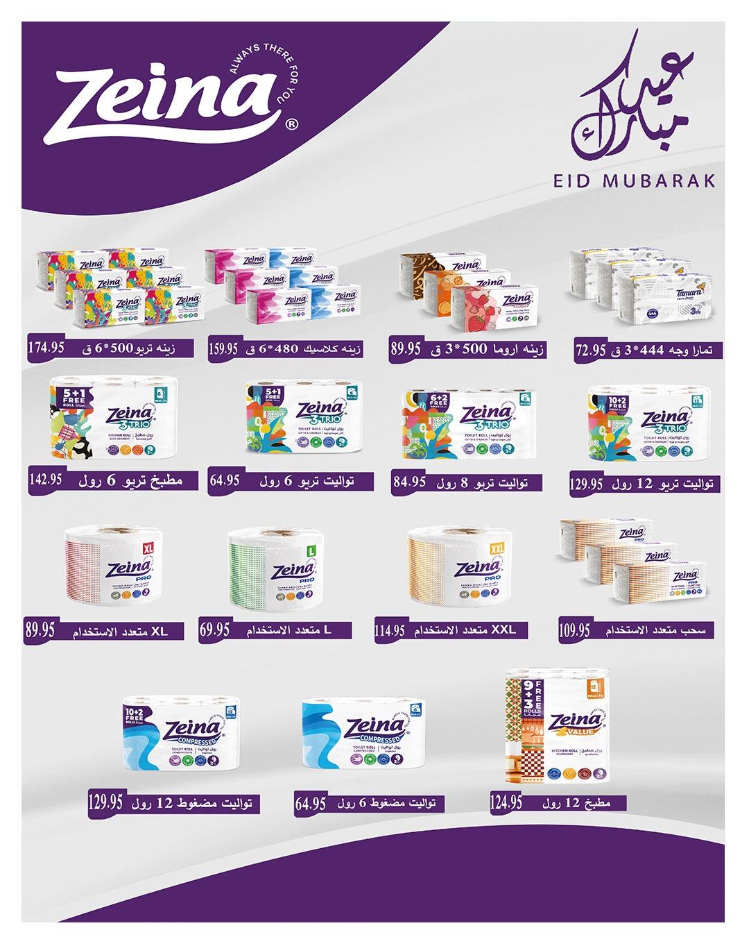 عروض هايبر وان عيد الاضحى 15-31 مايو 2026  صفحة 40 - hyper one offers 15-31 May 2026 page 40
