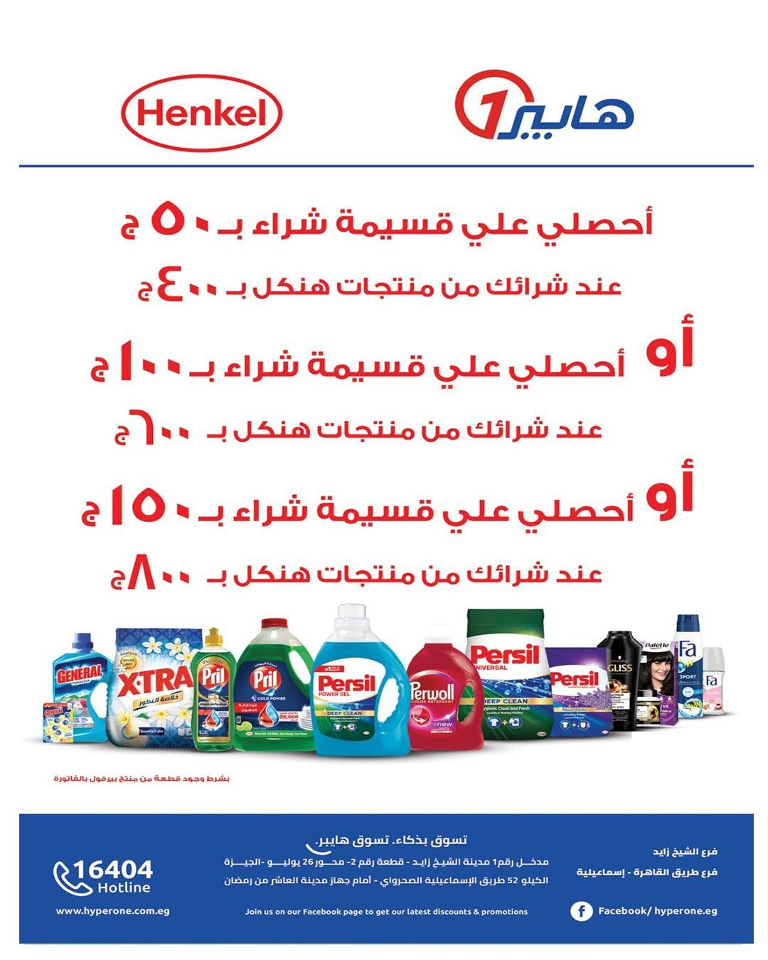 عروض هايبر وان عيد الاضحى 15-31 مايو 2026  صفحة 41 - hyper one offers 15-31 May 2026 page 41