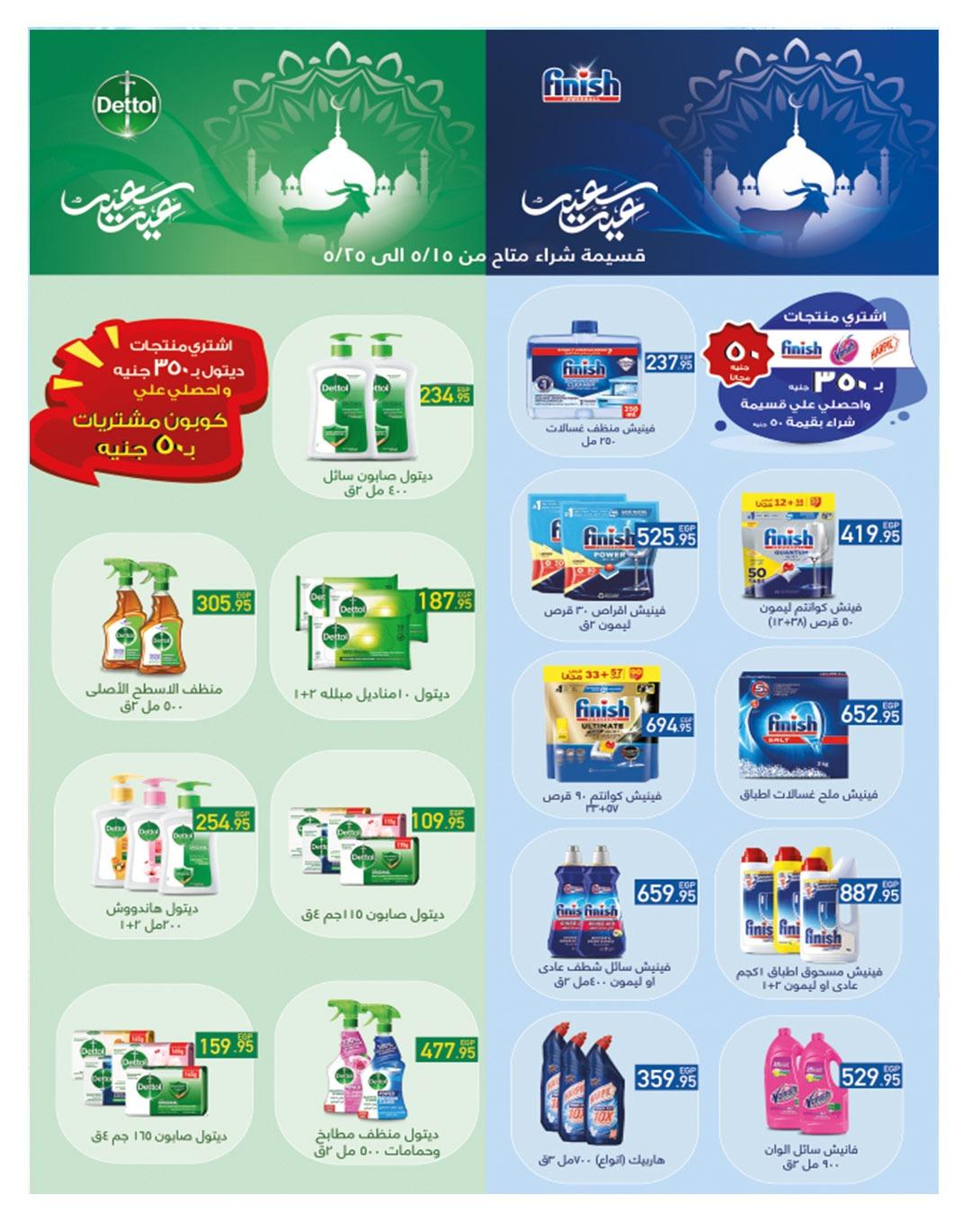 عروض هايبر وان عيد الاضحى 15-31 مايو 2026  صفحة 42 - hyper one offers 15-31 May 2026 page 42