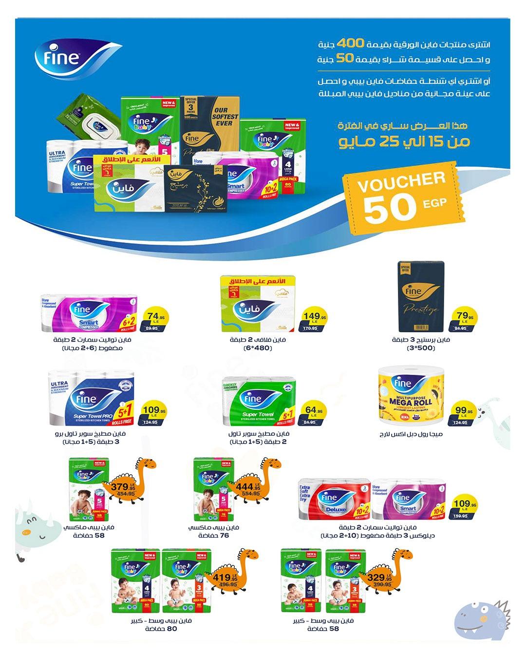 عروض هايبر وان عيد الاضحى 15-31 مايو 2026  صفحة 44 - hyper one offers 15-31 May 2026 page 44