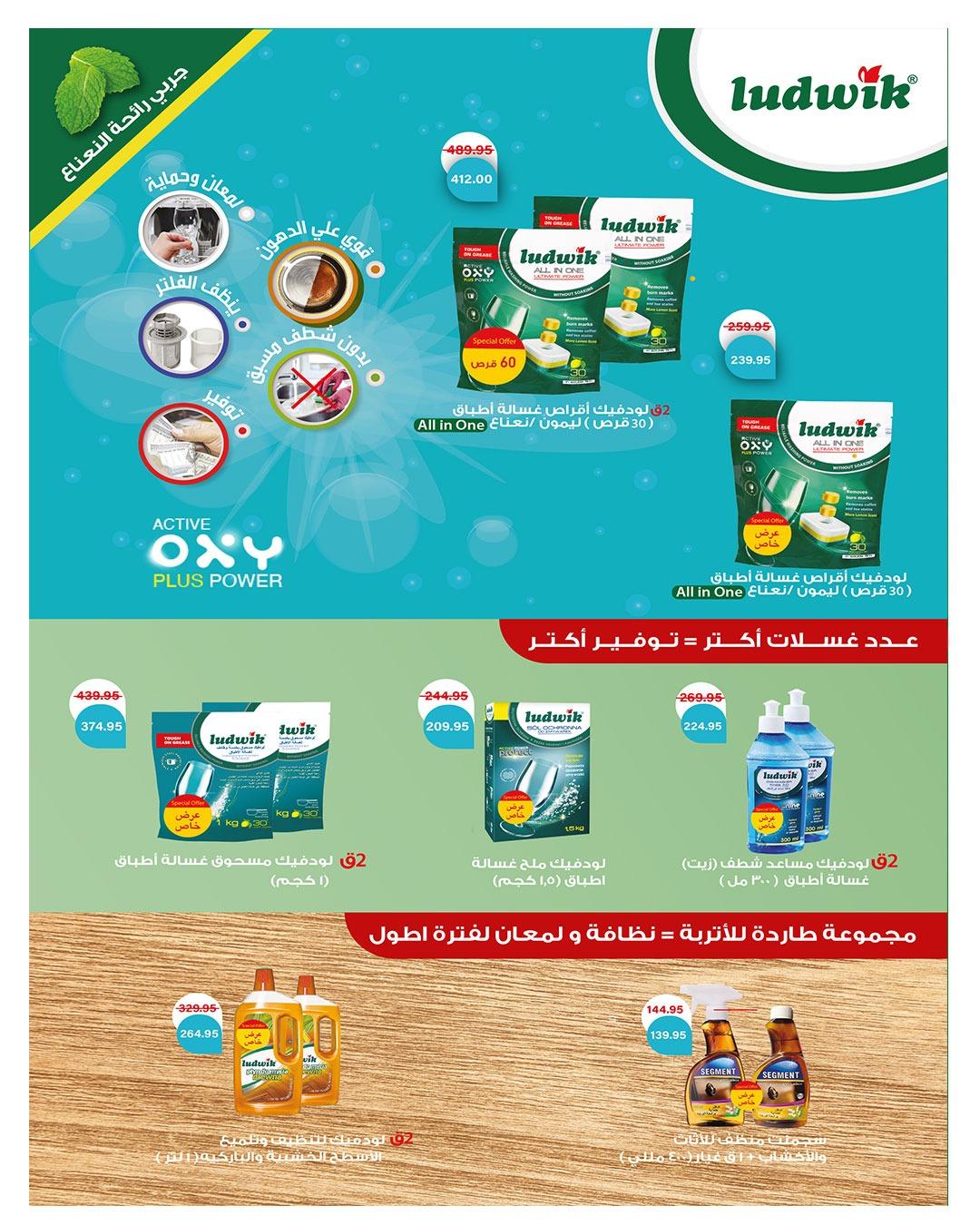 عروض هايبر وان عيد الاضحى 15-31 مايو 2026  صفحة 45 - hyper one offers 15-31 May 2026 page 45