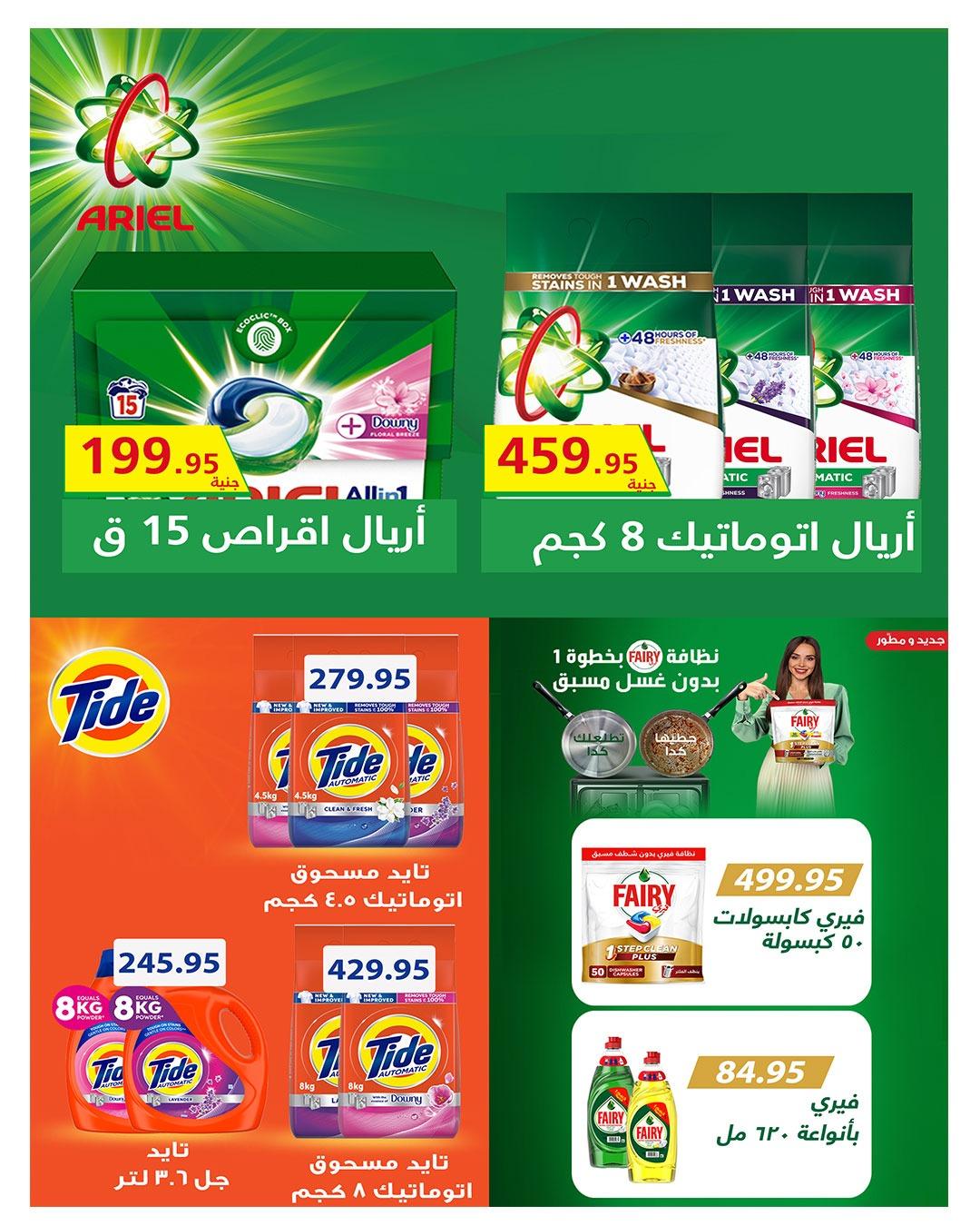 عروض هايبر وان عيد الاضحى 15-31 مايو 2026  صفحة 46 - hyper one offers 15-31 May 2026 page 46
