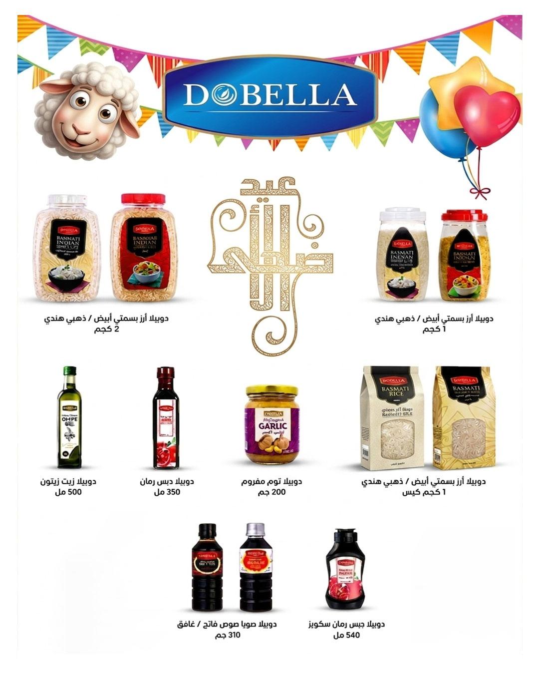 عروض هايبر وان عيد الاضحى 15-31 مايو 2026  صفحة 55 - hyper one offers 15-31 May 2026 page 55
