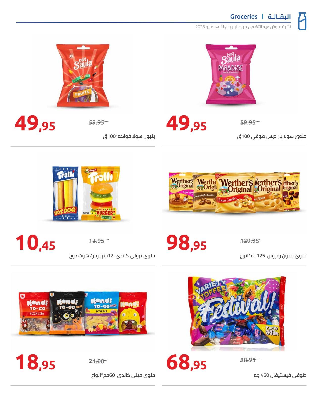 عروض هايبر وان عيد الاضحى 15-31 مايو 2026  صفحة 61 - hyper one offers 15-31 May 2026 page 61