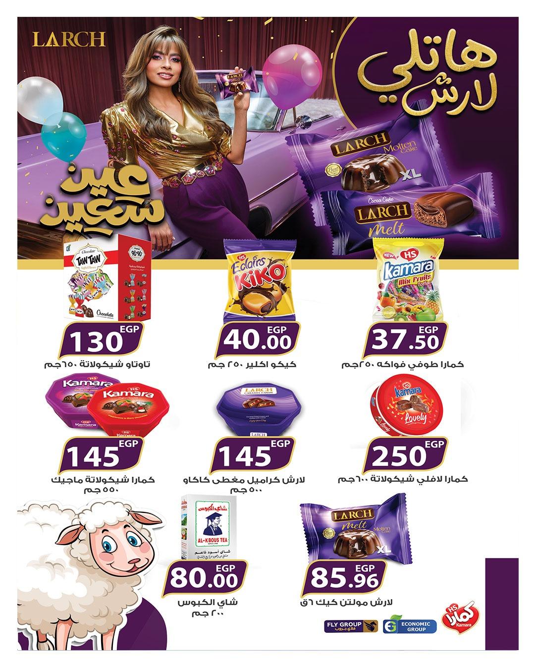 عروض هايبر وان عيد الاضحى 15-31 مايو 2026  صفحة 64 - hyper one offers 15-31 May 2026 page 64