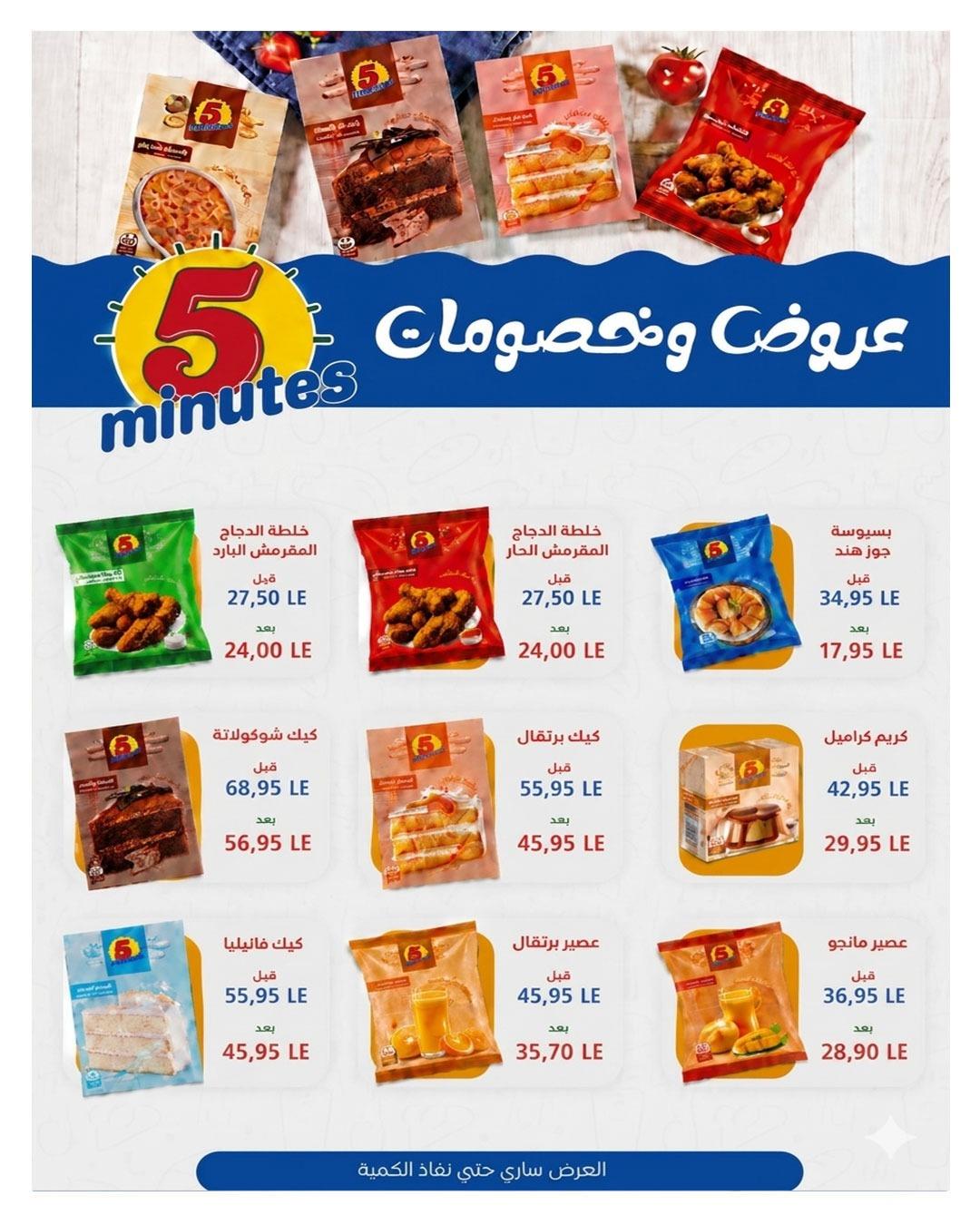 عروض هايبر وان عيد الاضحى 15-31 مايو 2026  صفحة 65 - hyper one offers 15-31 May 2026 page 65