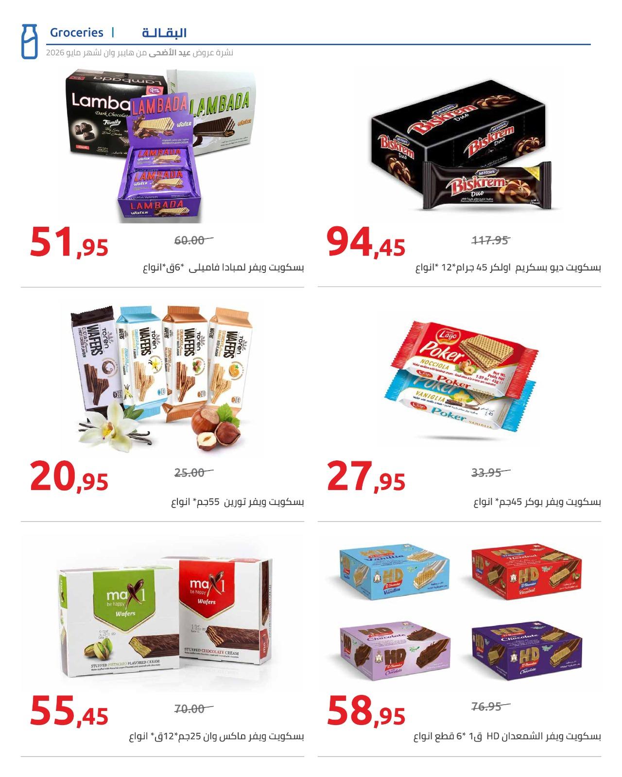 عروض هايبر وان عيد الاضحى 15-31 مايو 2026  صفحة 68 - hyper one offers 15-31 May 2026 page 68