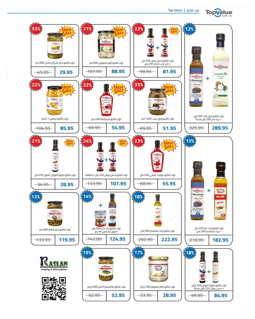 عروض هايبر وان عيد الاضحى 15-31 مايو 2026  صفحة 72 - hyper one offers 15-31 May 2026 page 72