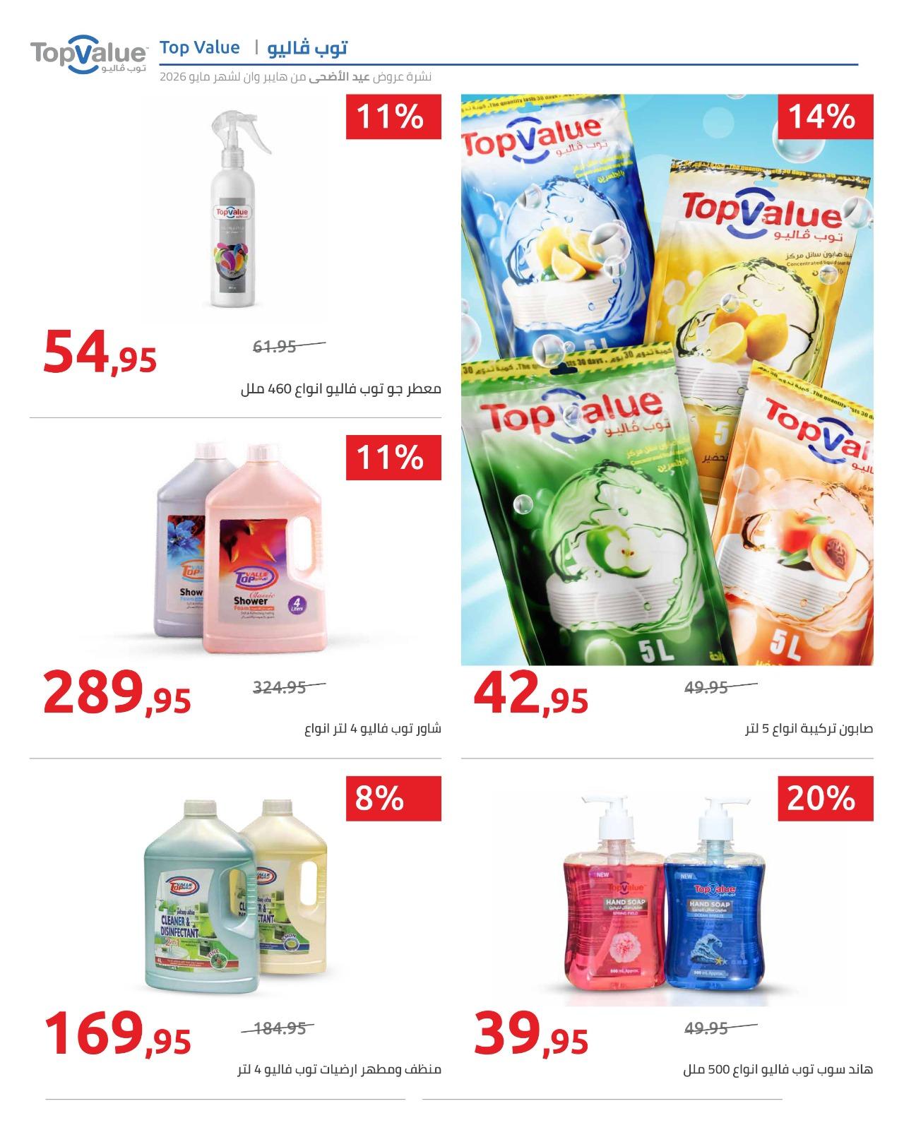 عروض هايبر وان عيد الاضحى 15-31 مايو 2026  صفحة 73 - hyper one offers 15-31 May 2026 page 73