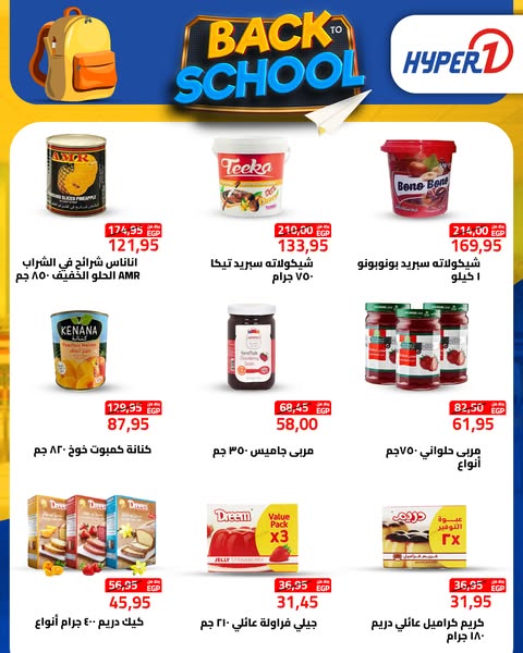 hyper-one offers from 15sep to 30sep 2025 عروض هايبر وان من 15 سبتمبر حتى 30 سبتمبر 2025 صفحة رقم 4