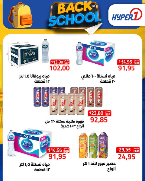 hyper-one offers from 15sep to 30sep 2025 عروض هايبر وان من 15 سبتمبر حتى 30 سبتمبر 2025 صفحة رقم 5