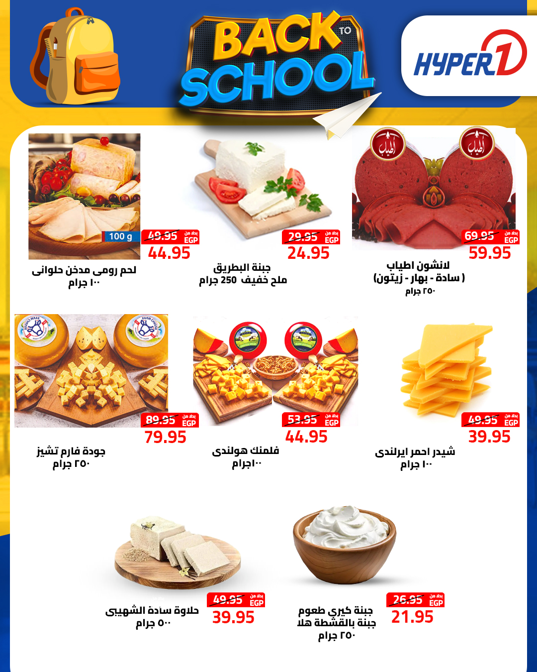 hyper-one offers from 15sep to 30sep 2025 عروض هايبر وان من 15 سبتمبر حتى 30 سبتمبر 2025 صفحة رقم 6