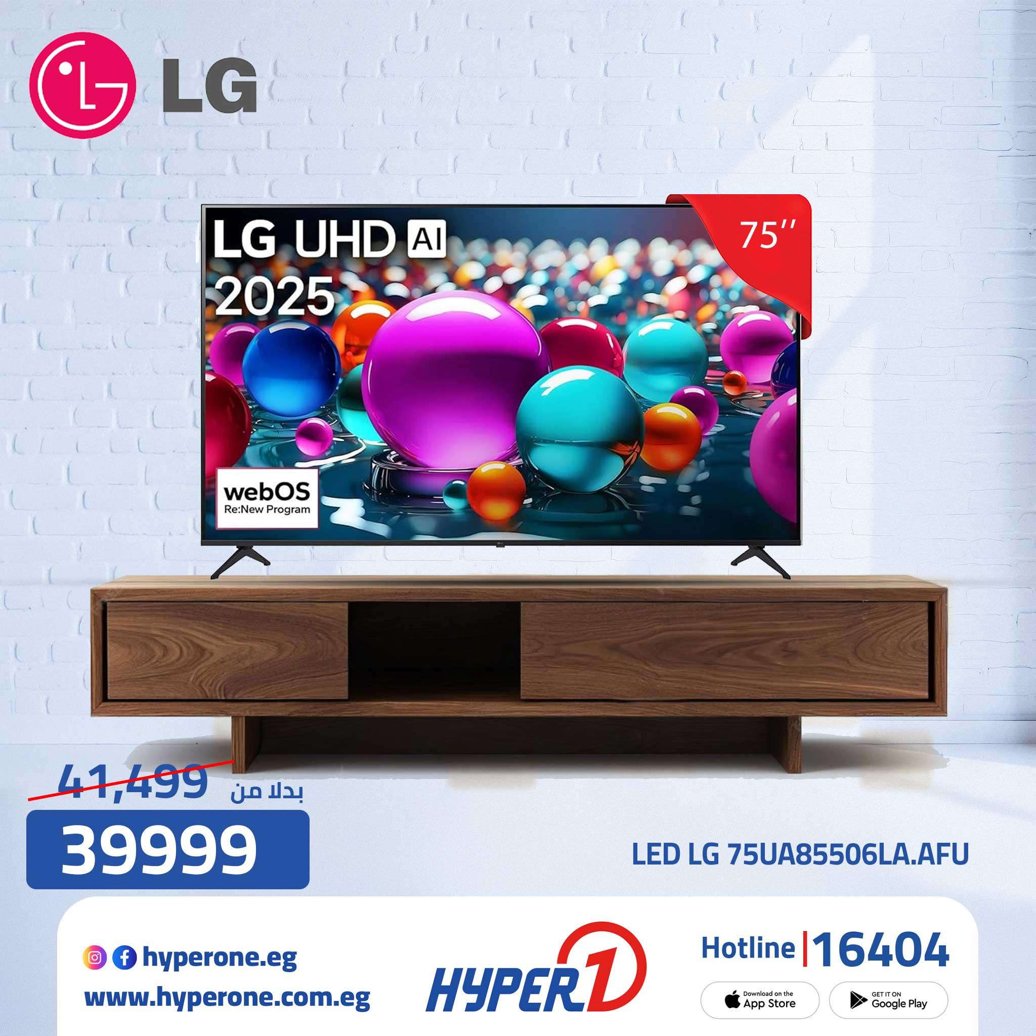 عروض هايبر وان على الشاشات من 16 ابريل 2026 صفحة 10 - hyper one offers 16-16 April 2026 page 10