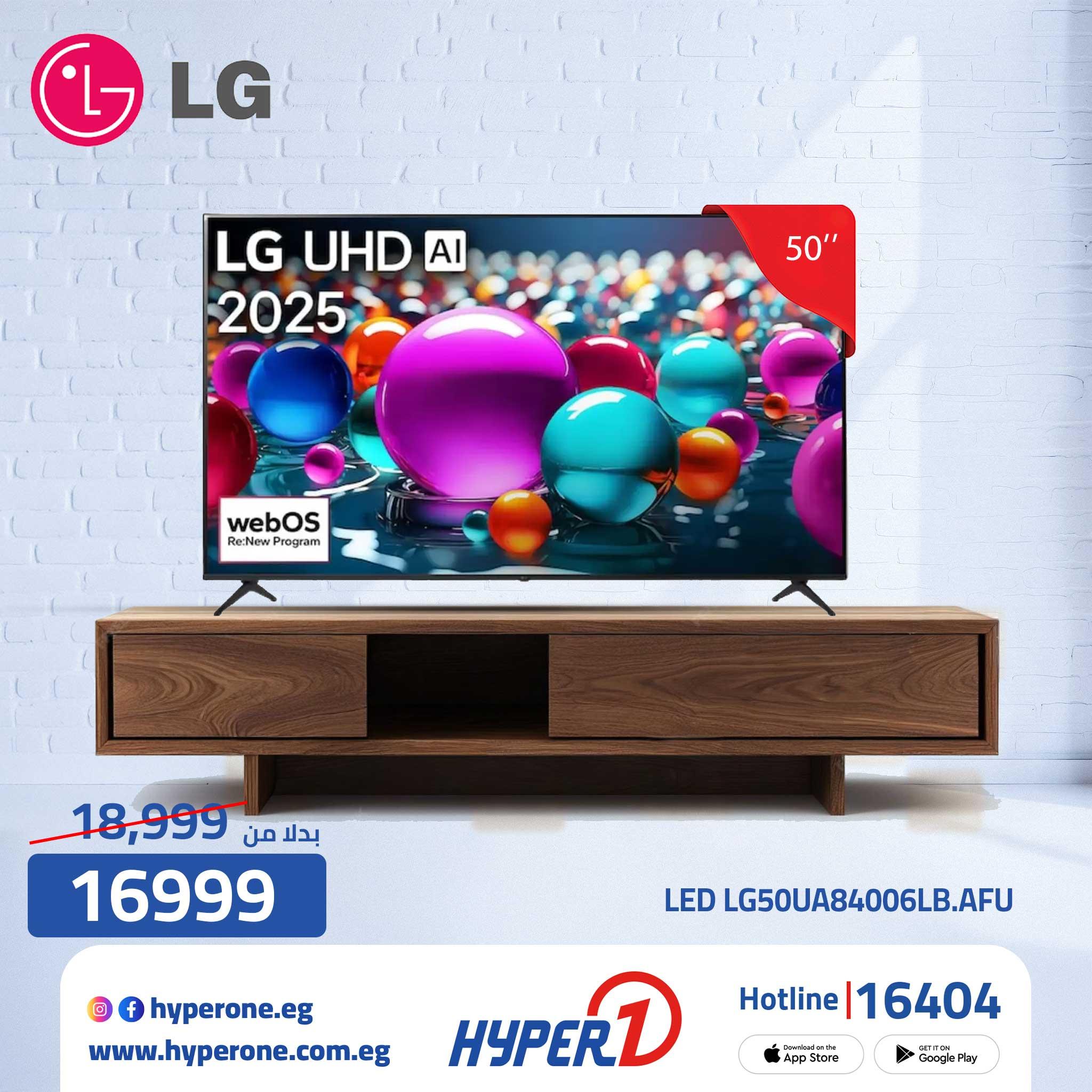 عروض هايبر وان على الشاشات من 16 ابريل 2026 صفحة 14 - hyper one offers 16-16 April 2026 page 14