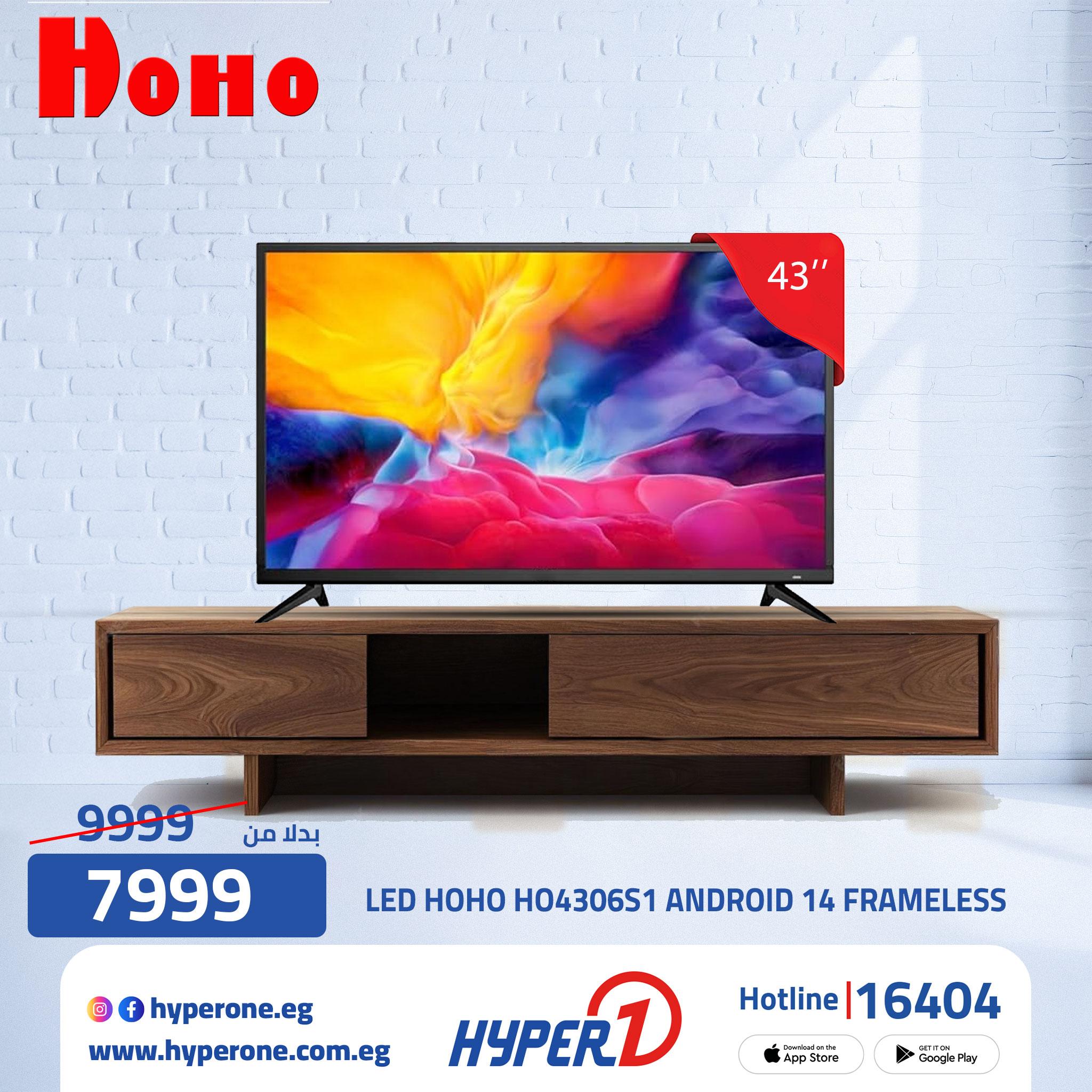 عروض هايبر وان على الشاشات من 16 ابريل 2026 صفحة 17 - hyper one offers 16-16 April 2026 page 17