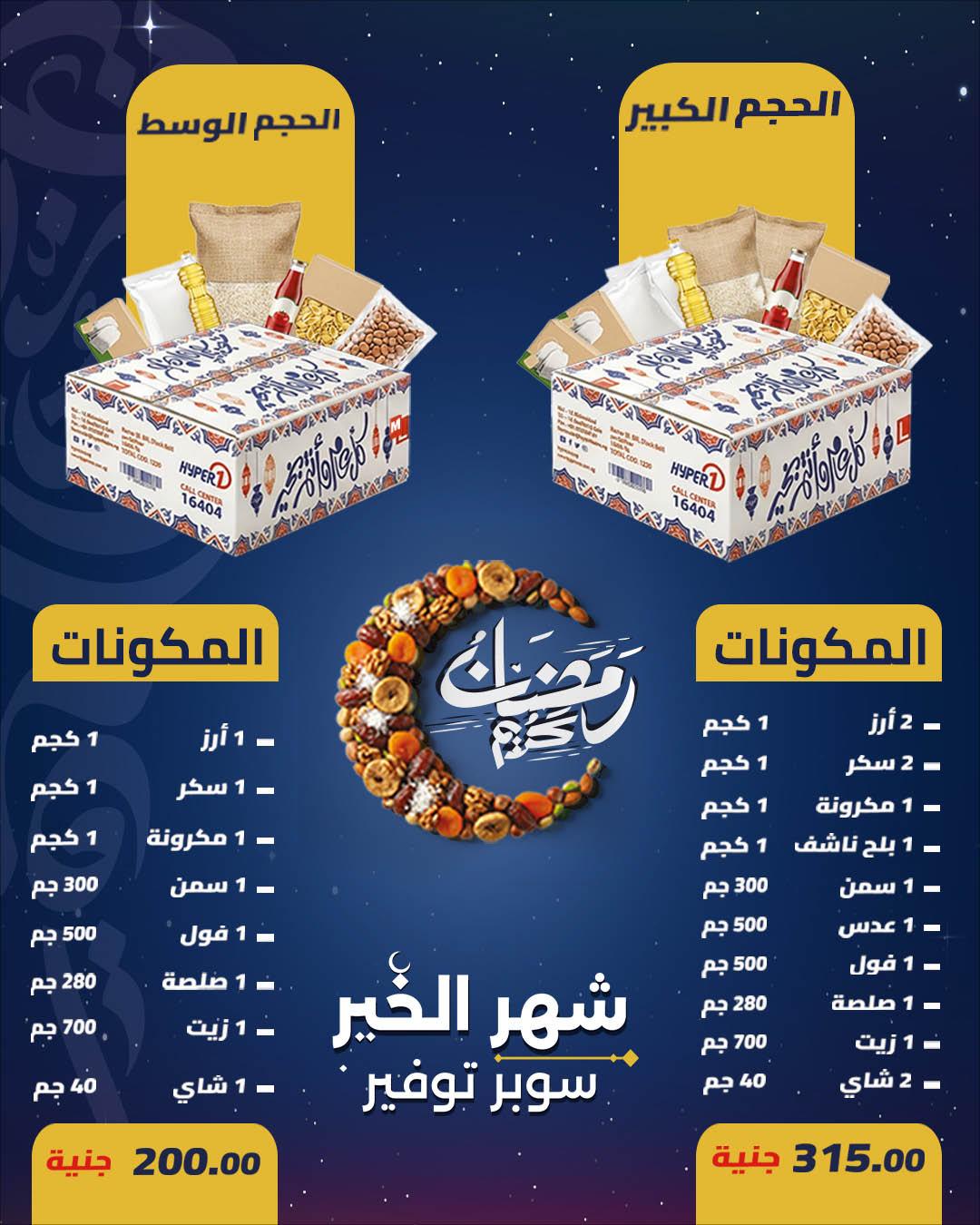 عروض هايبر وان 16-25 يناير 2026 صفحة 10 - hyper one offers 16-25 January 2026 page 10