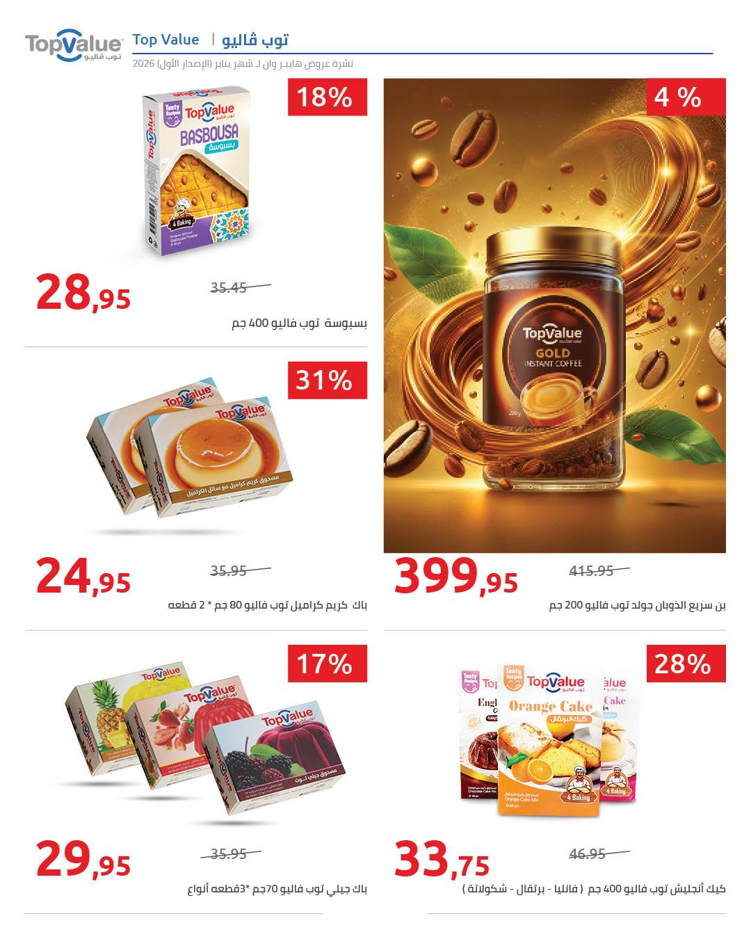 عروض هايبر وان 16-25 يناير 2026 صفحة 11 - hyper one offers 16-25 January 2026 page 11