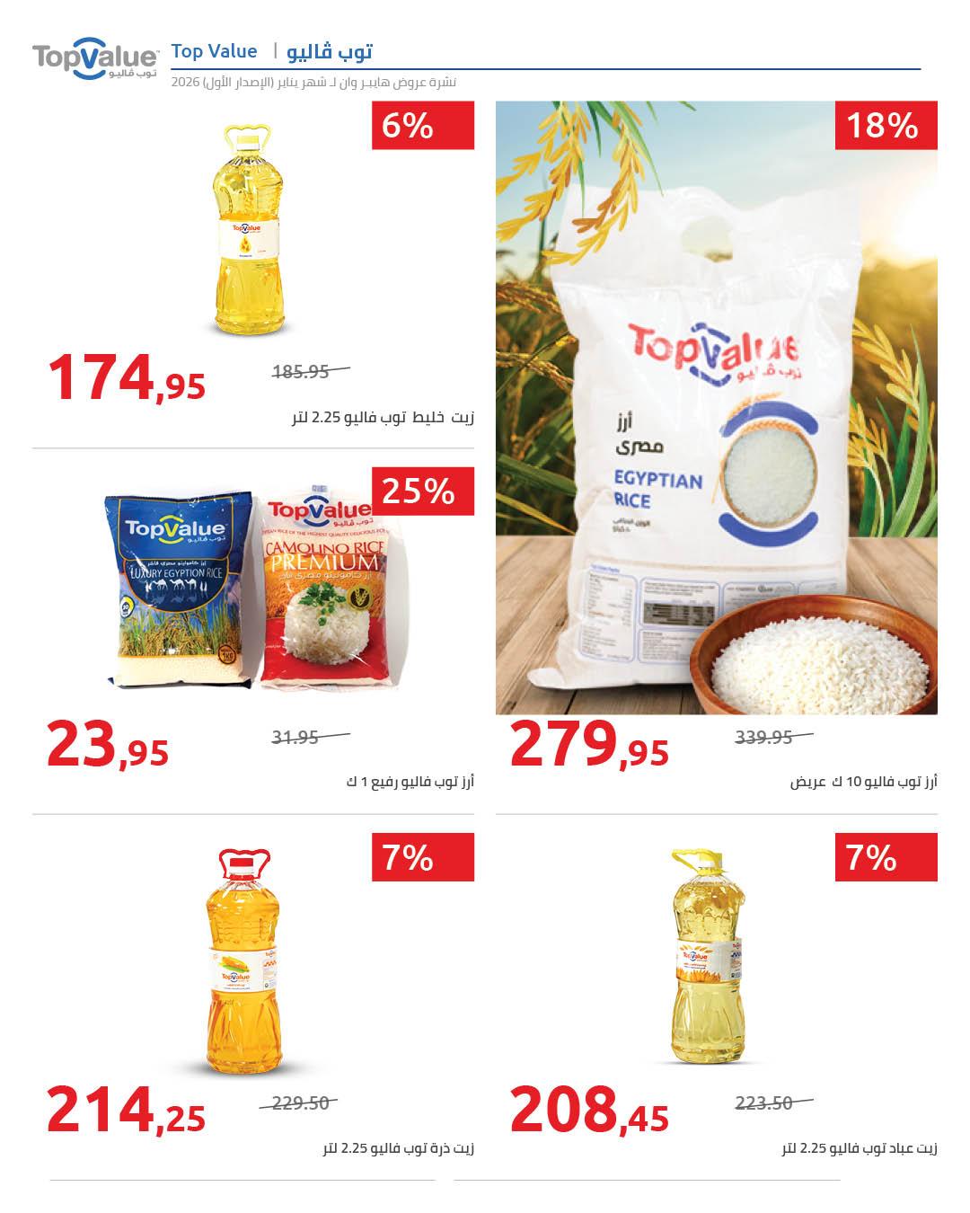 عروض هايبر وان 16-25 يناير 2026 صفحة 20 - hyper one offers 16-25 January 2026 page 20