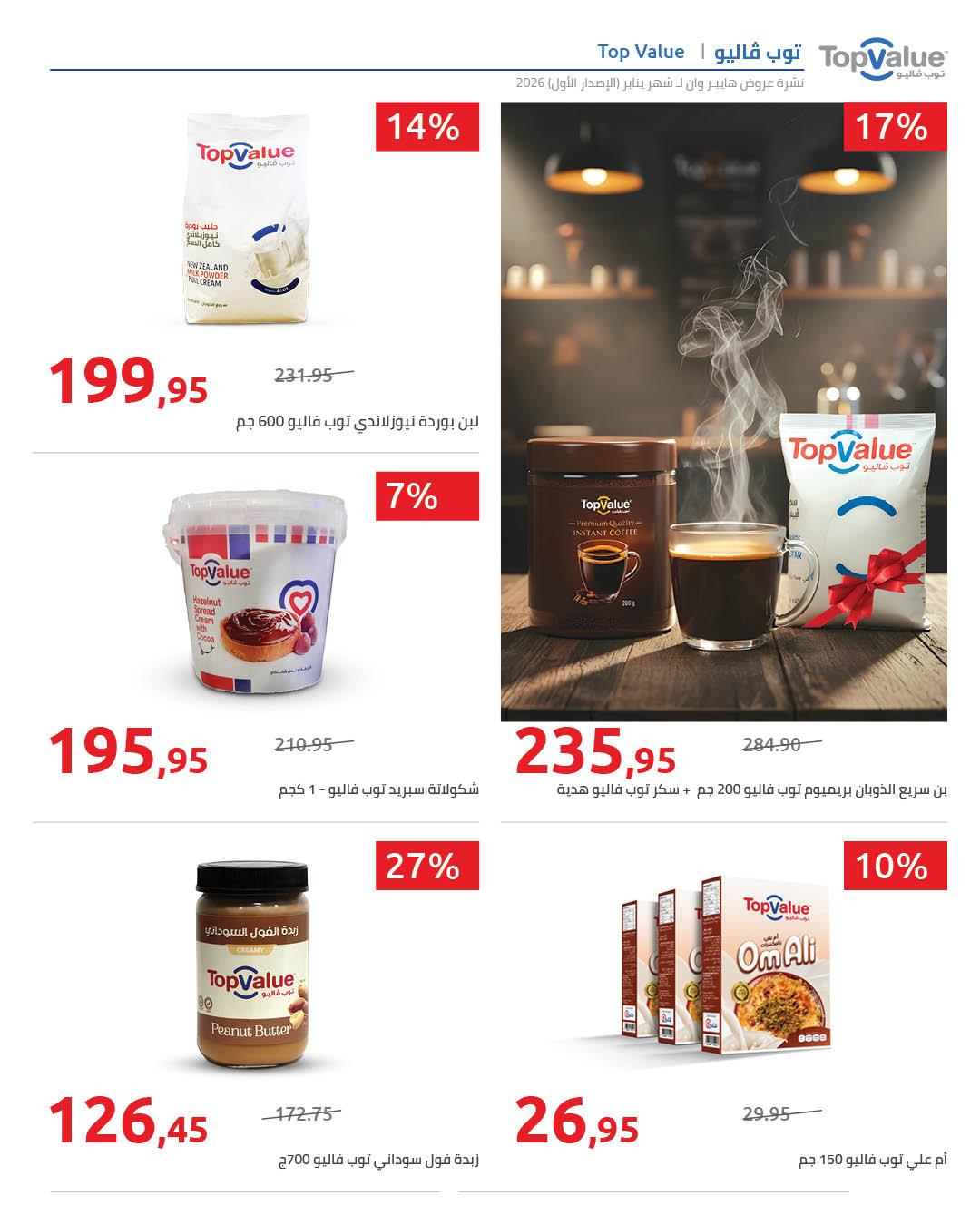 عروض هايبر وان 16-25 يناير 2026 صفحة 24 - hyper one offers 16-25 January 2026 page 24