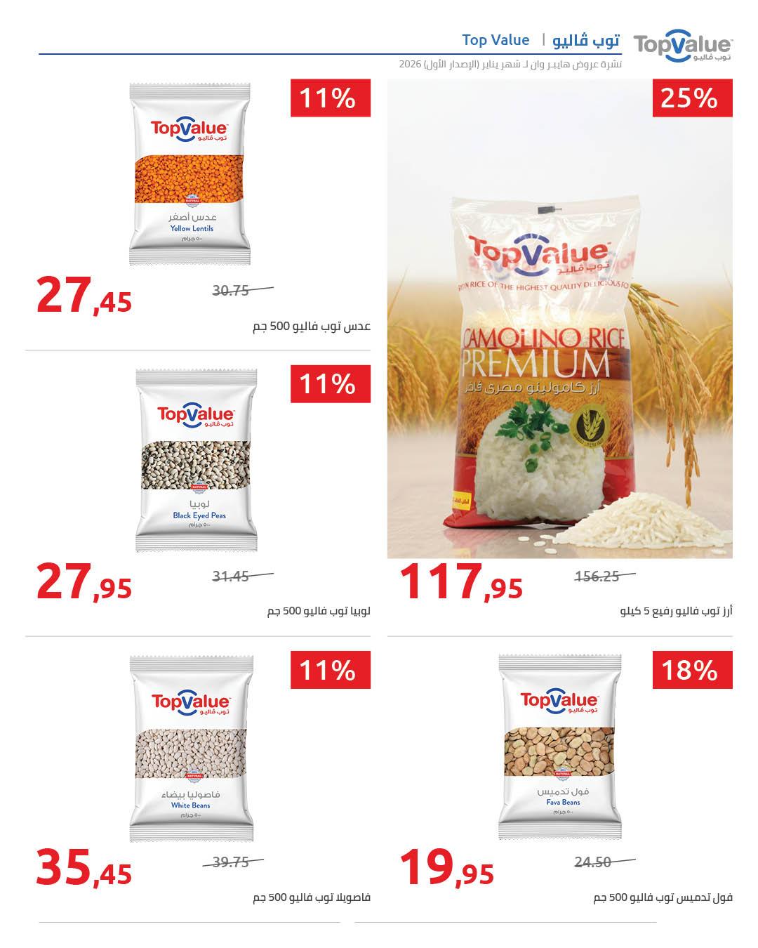 عروض هايبر وان 16-25 يناير 2026 صفحة 34 - hyper one offers 16-25 January 2026 page 34