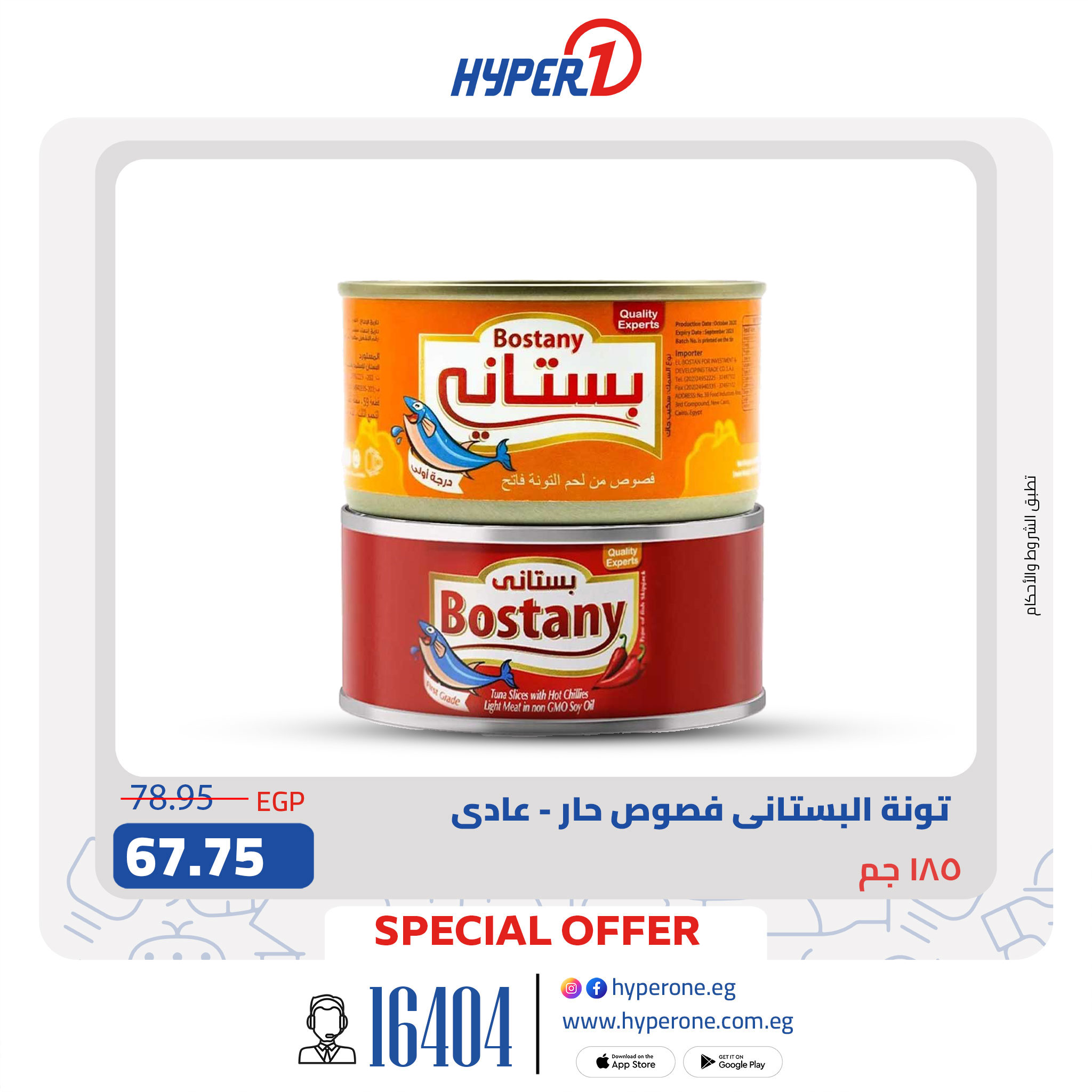 hyper-one offers from 16jul to 1jun 2025 عروض هايبر وان من 16 يوليو حتى 1 يونيو 2025 صفحة رقم 2