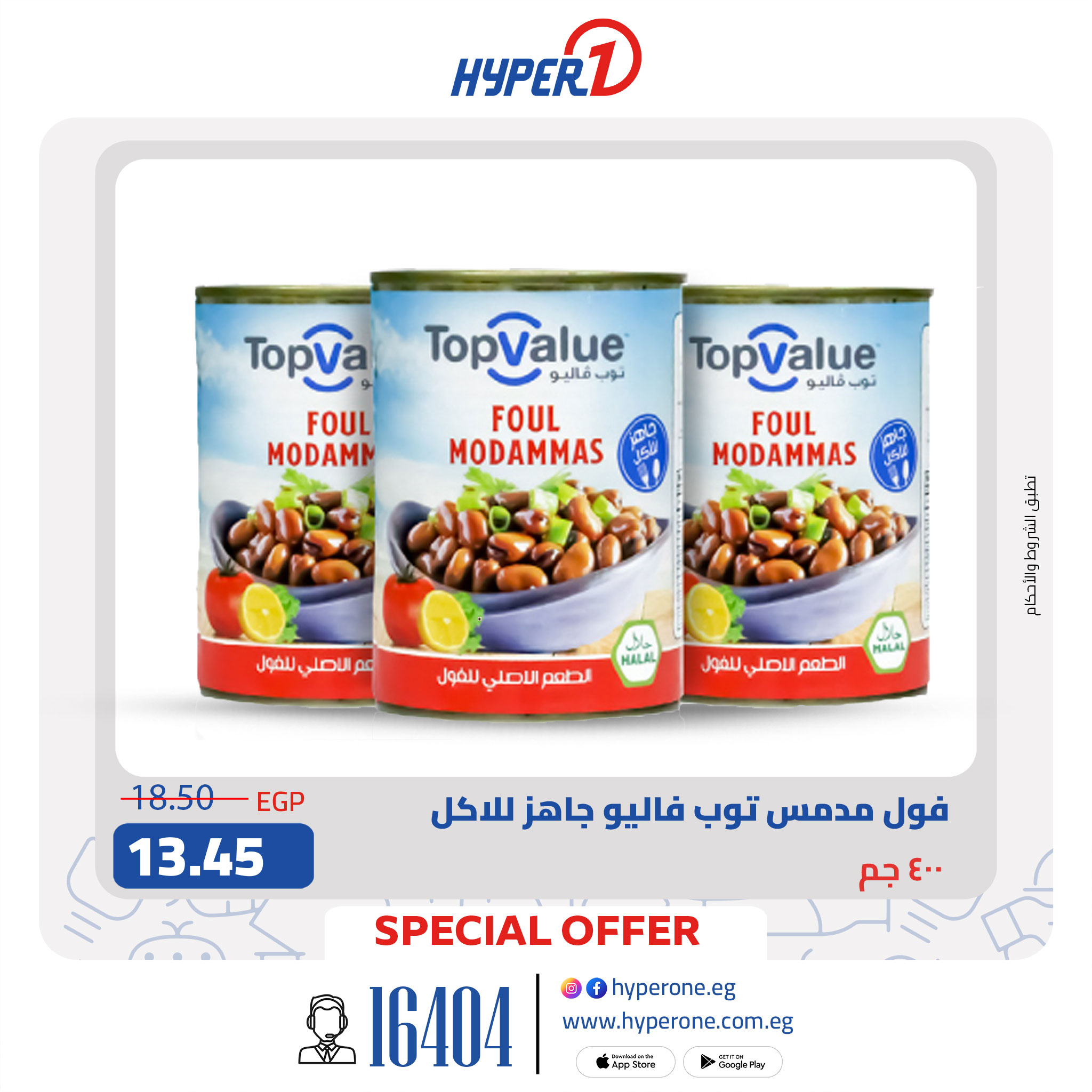 hyper-one offers from 16jul to 1jun 2025 عروض هايبر وان من 16 يوليو حتى 1 يونيو 2025 صفحة رقم 4