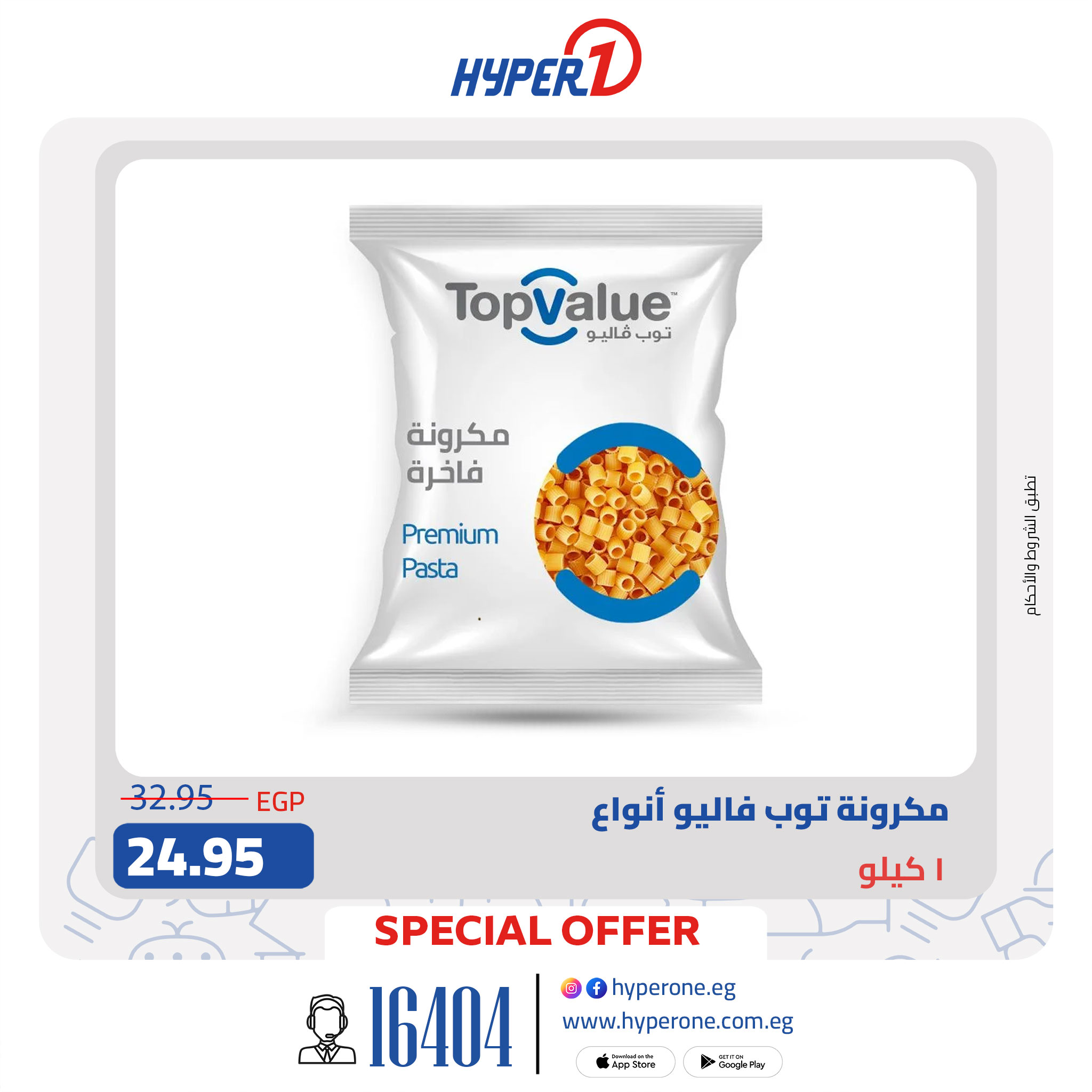 hyper-one offers from 16jul to 1jun 2025 عروض هايبر وان من 16 يوليو حتى 1 يونيو 2025 صفحة رقم 5