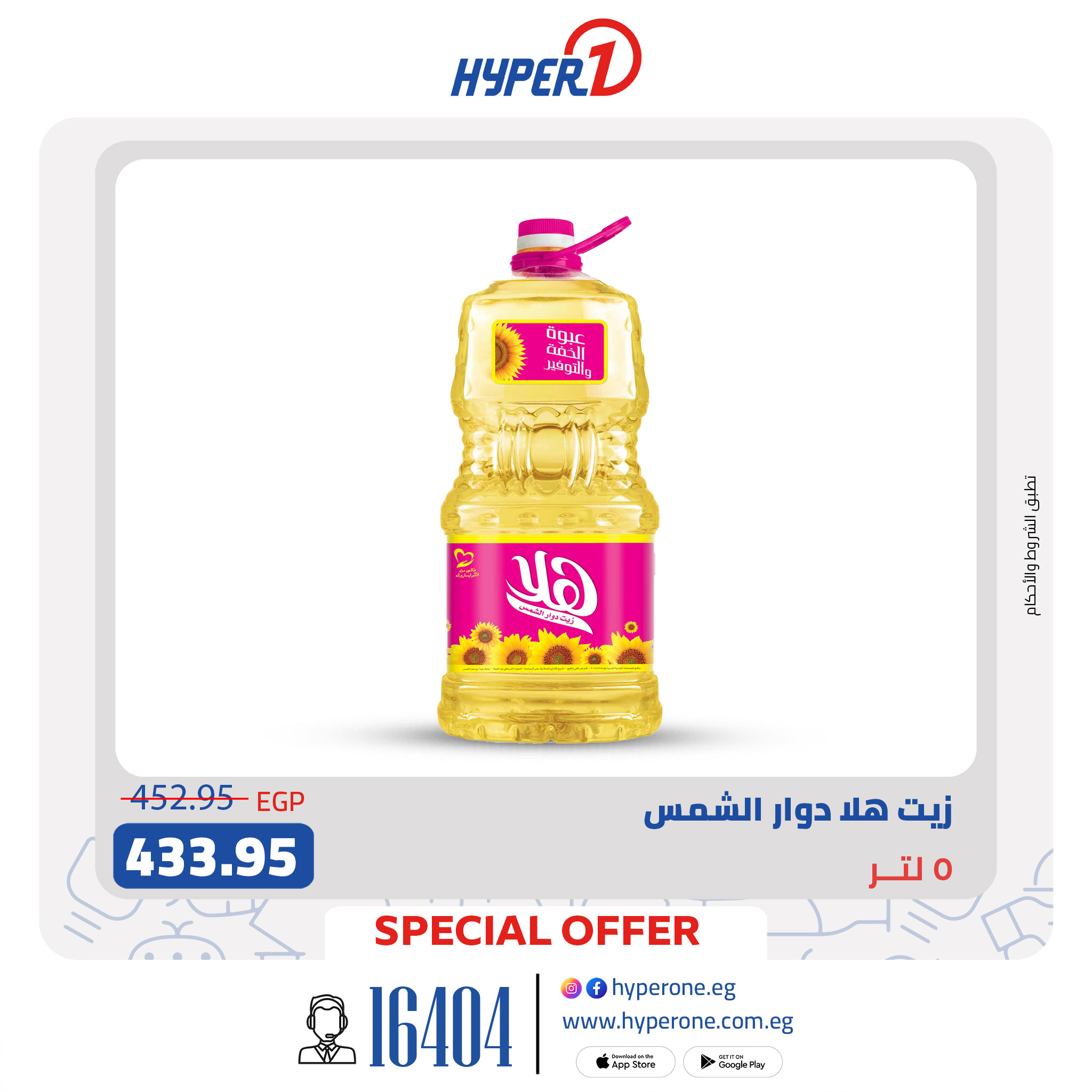 hyper-one offers from 16jul to 2jun 2025 عروض هايبر وان من 16 يوليو حتى 2 يونيو 2025 صفحة رقم 8