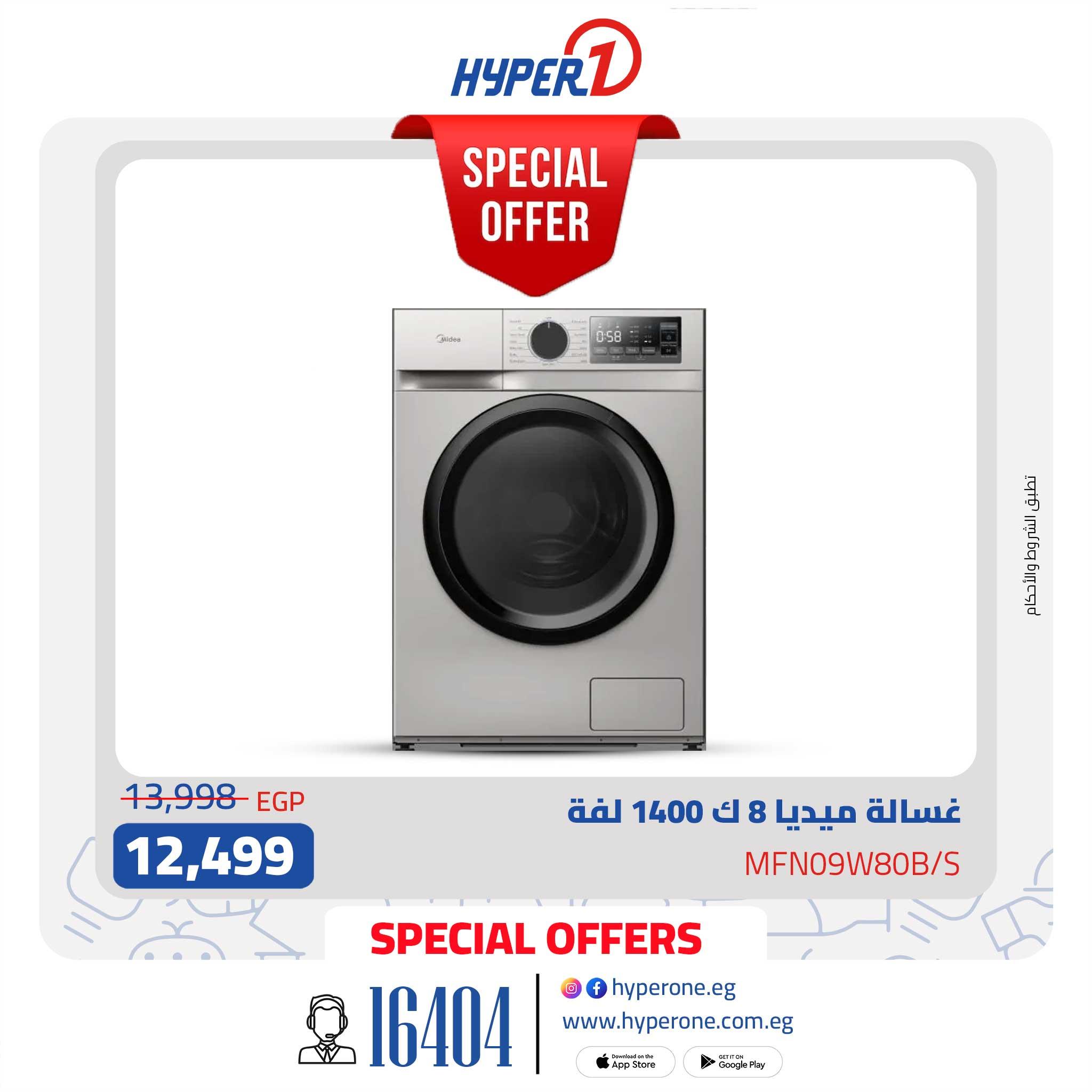 عروض هايبر وان من 17 يناير 2026  صفحة 2 - hyper one offers 17-17 January 2026 page 2