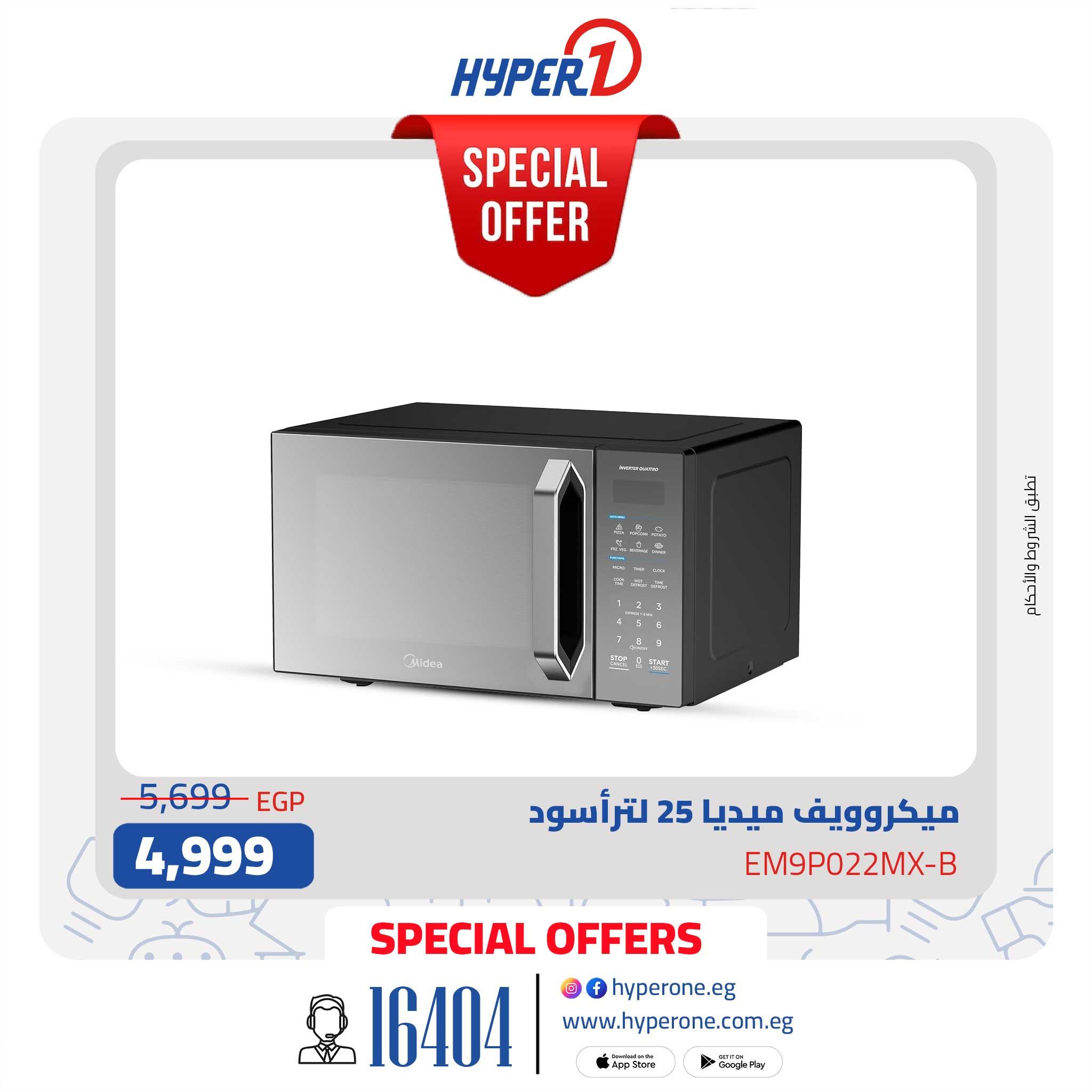 عروض هايبر وان من 17 يناير 2026  صفحة 5 - hyper one offers 17-17 January 2026 page 5