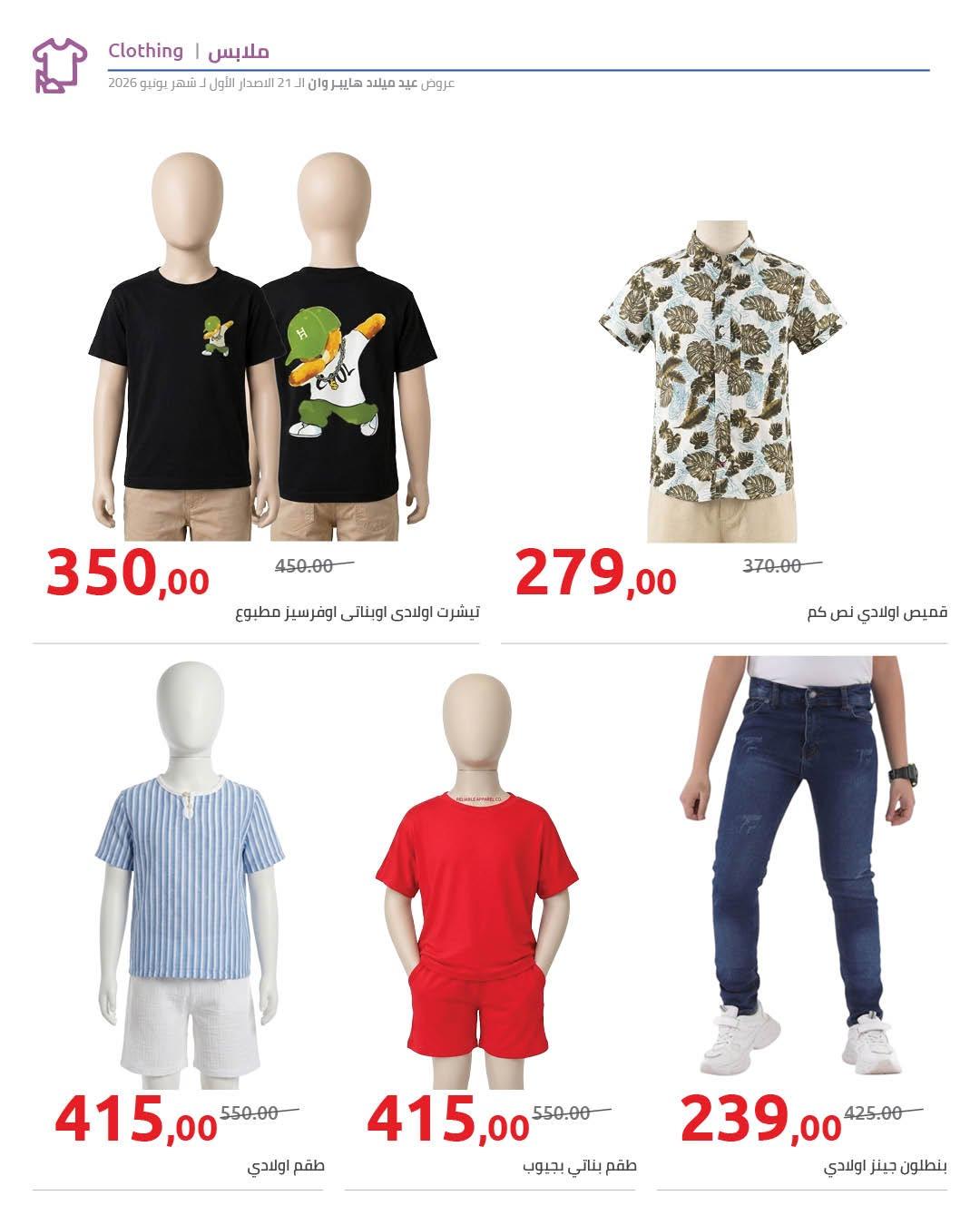 عروض هايبر وان من 17 يونيو 2026 صفحة 4 - hyper one offers 17-17 June 2026 page 4