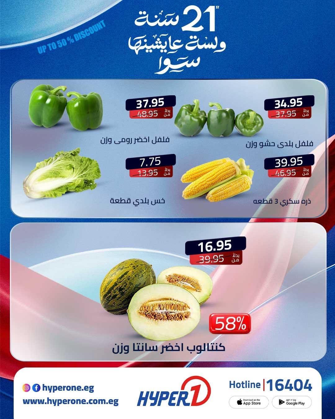 عروض هايبر وان 17-19 يونيو 2026 صفحة 2 - hyper one offers 17-19 June 2026 page 2