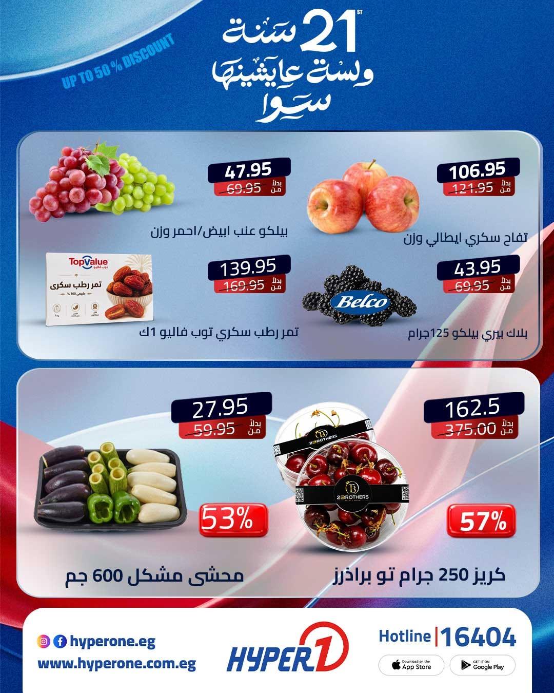 عروض هايبر وان 17-19 يونيو 2026 صفحة 3 - hyper one offers 17-19 June 2026 page 3
