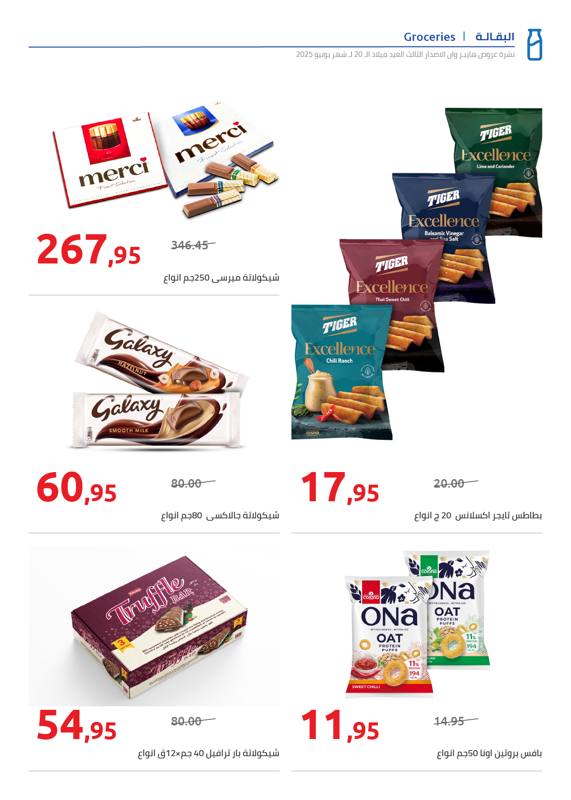 hyper-one offers from 17jun to 1jun 2025 عروض هايبر وان من 17 يونيو حتى 1 يونيو 2025 صفحة رقم 2