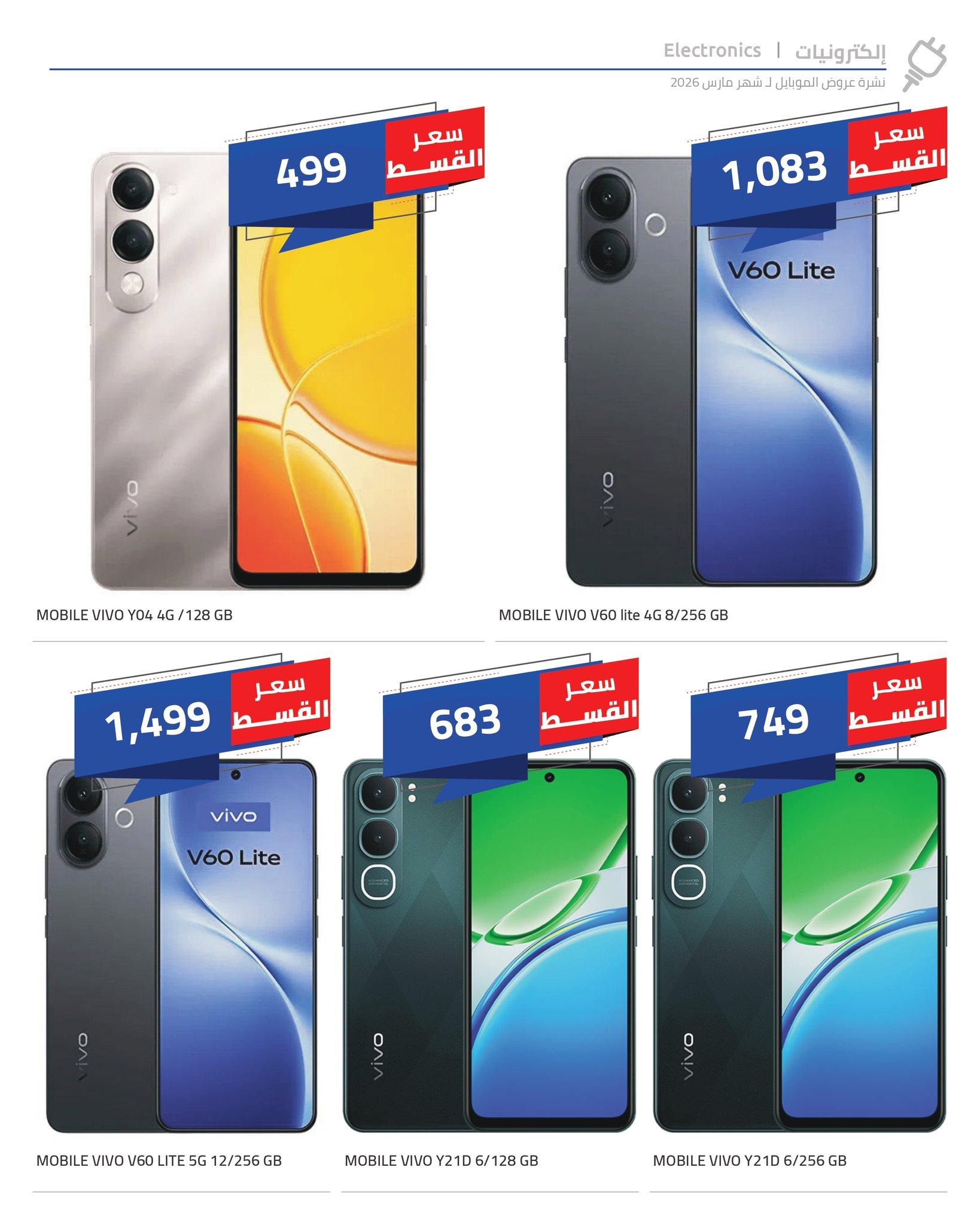 عروض هايبر وان 17-21 مارس 2026 صفحة 10