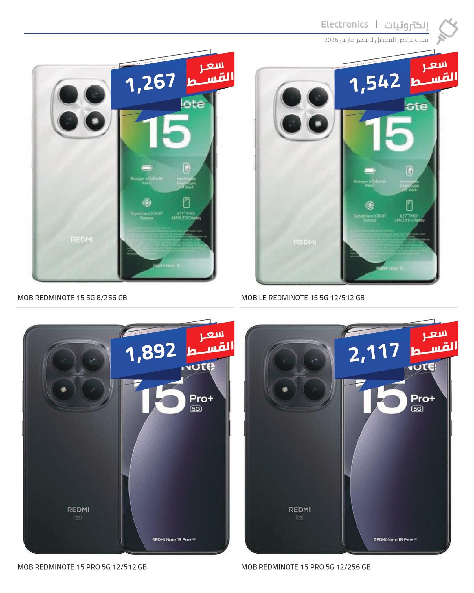 عروض هايبر وان 17-21 مارس 2026 صفحة 4