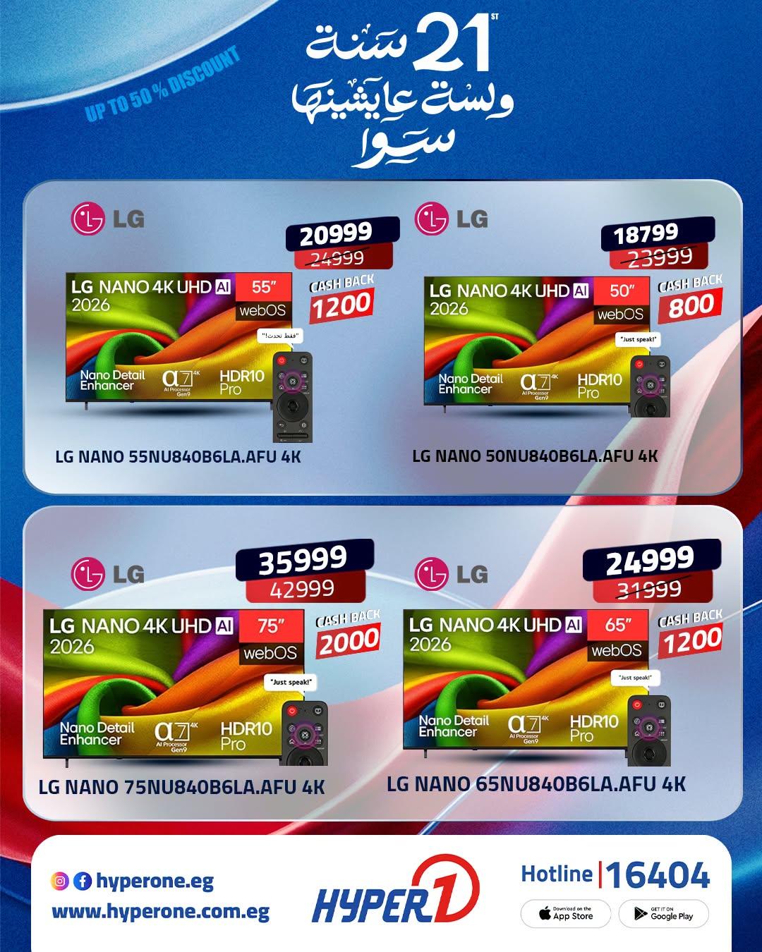 عروض هايبر وان 18-20 يونيو 2026 صفحة 5 - hyper one offers 18-20 June 2026 page 5