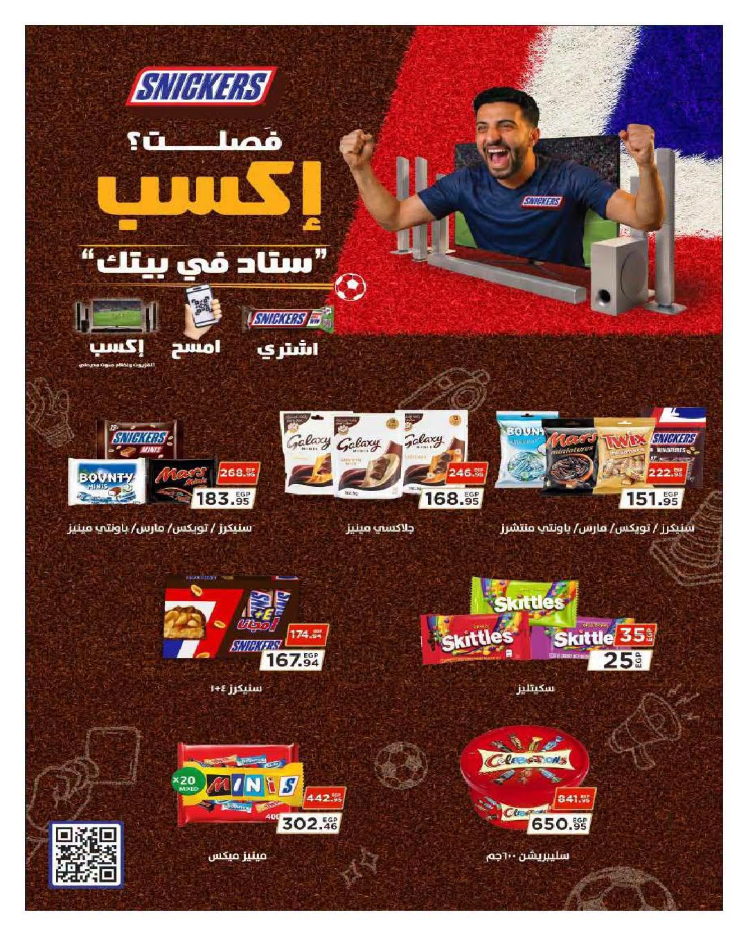 عروض هايبر وان 18-25 يونيو 2026 صفحة 17 - hyper one offers 18-25 June 2026 page 17