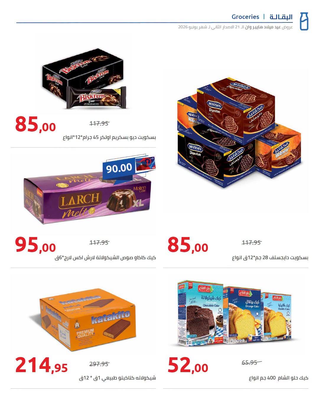 عروض هايبر وان 18-25 يونيو 2026 صفحة 18 - hyper one offers 18-25 June 2026 page 18
