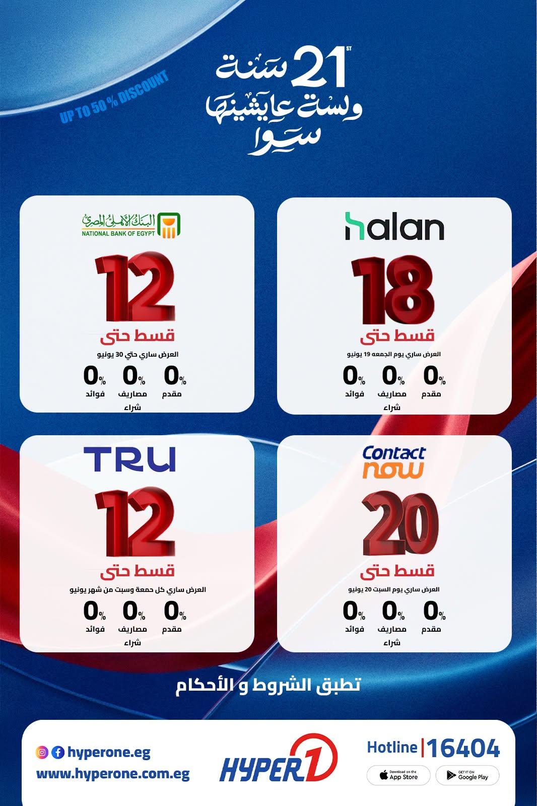 عروض هايبر وان 18-25 يونيو 2026 صفحة 2 - hyper one offers 18-25 June 2026 page 2