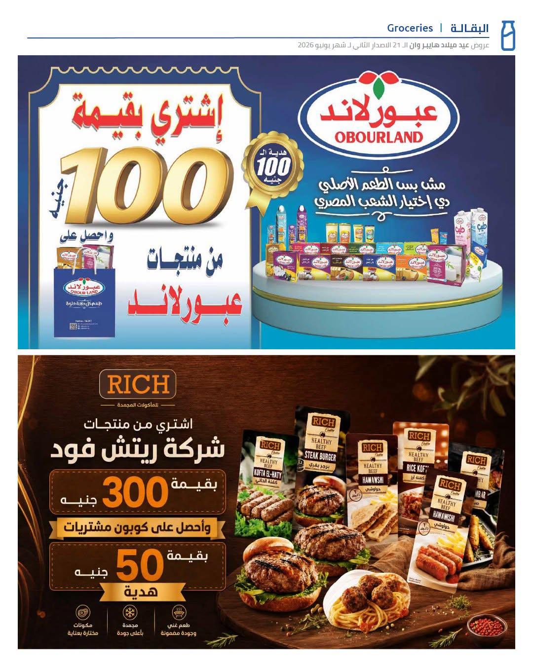 عروض هايبر وان 18-25 يونيو 2026 صفحة 23 - hyper one offers 18-25 June 2026 page 23