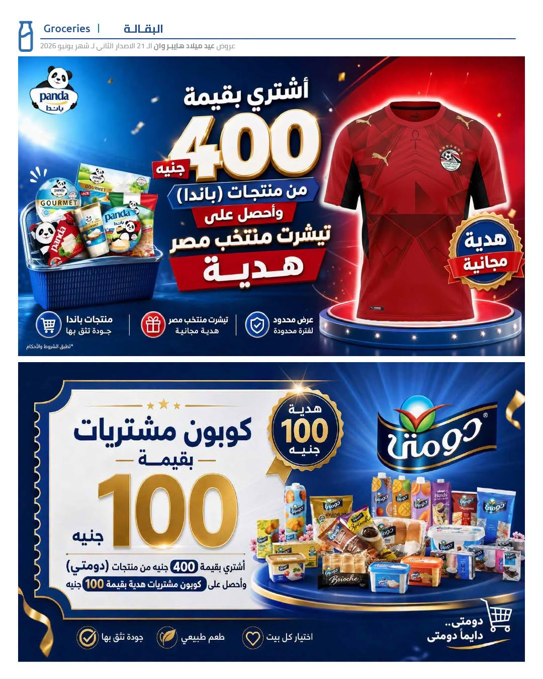عروض هايبر وان 18-25 يونيو 2026 صفحة 25 - hyper one offers 18-25 June 2026 page 25