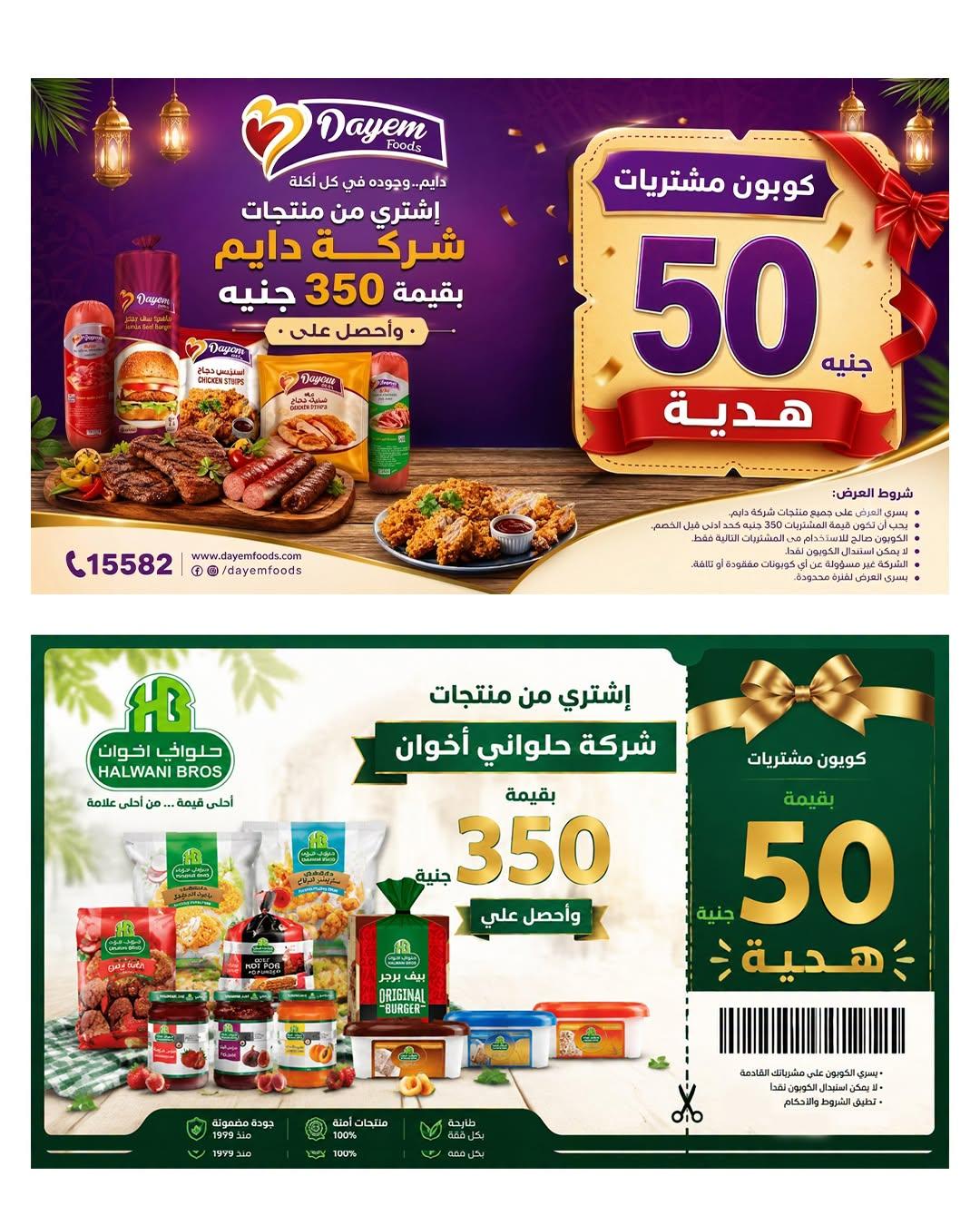 عروض هايبر وان 18-25 يونيو 2026 صفحة 26 - hyper one offers 18-25 June 2026 page 26