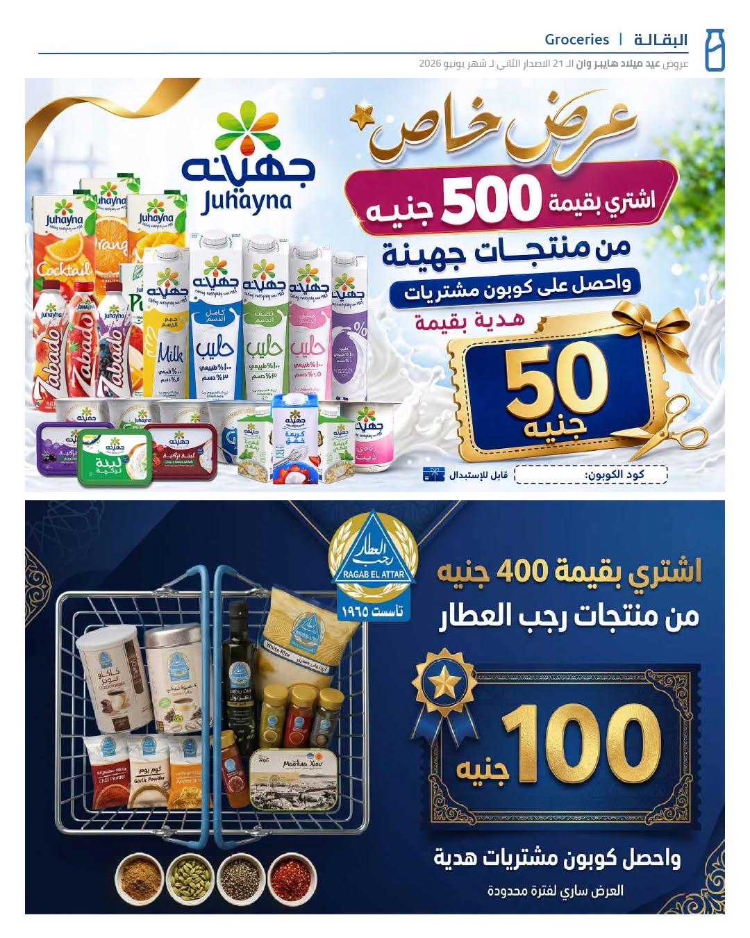 عروض هايبر وان 18-25 يونيو 2026 صفحة 27 - hyper one offers 18-25 June 2026 page 27