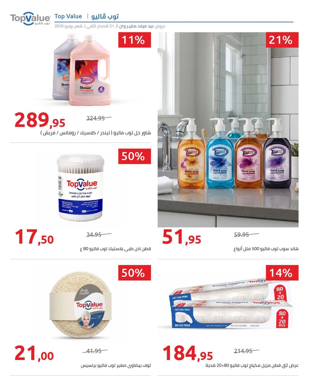 عروض هايبر وان 18-25 يونيو 2026 صفحة 45 - hyper one offers 18-25 June 2026 page 45