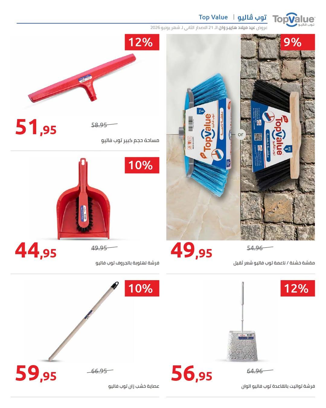 عروض هايبر وان 18-25 يونيو 2026 صفحة 47 - hyper one offers 18-25 June 2026 page 47